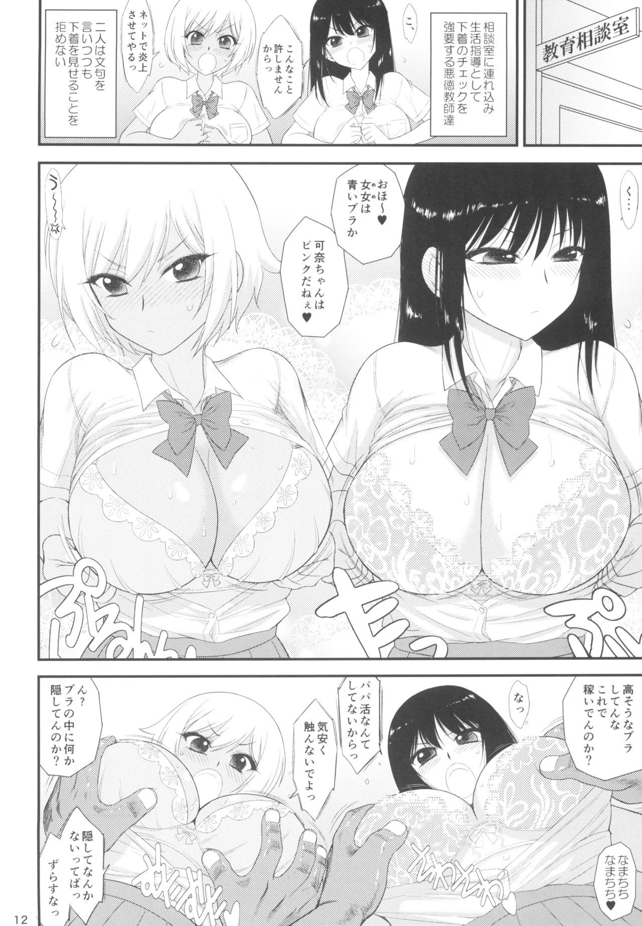 今更なんですが女の子はいつも狙われています - 149814