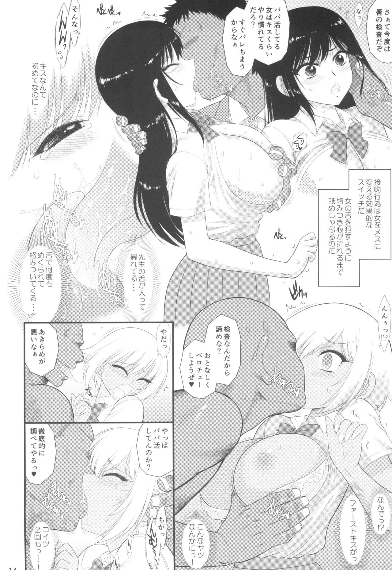 今更なんですが女の子はいつも狙われています - 149816