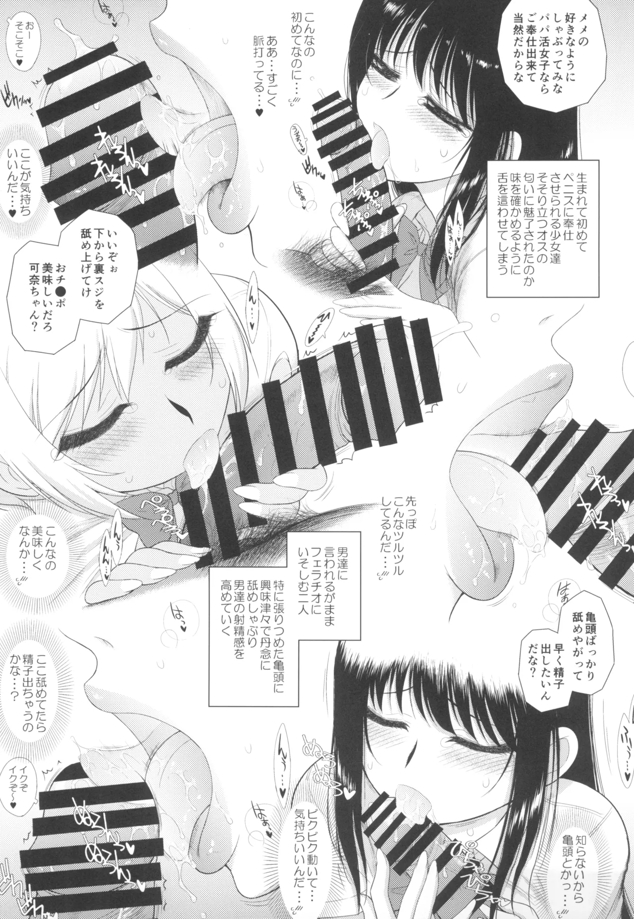 今更なんですが女の子はいつも狙われています - 149821