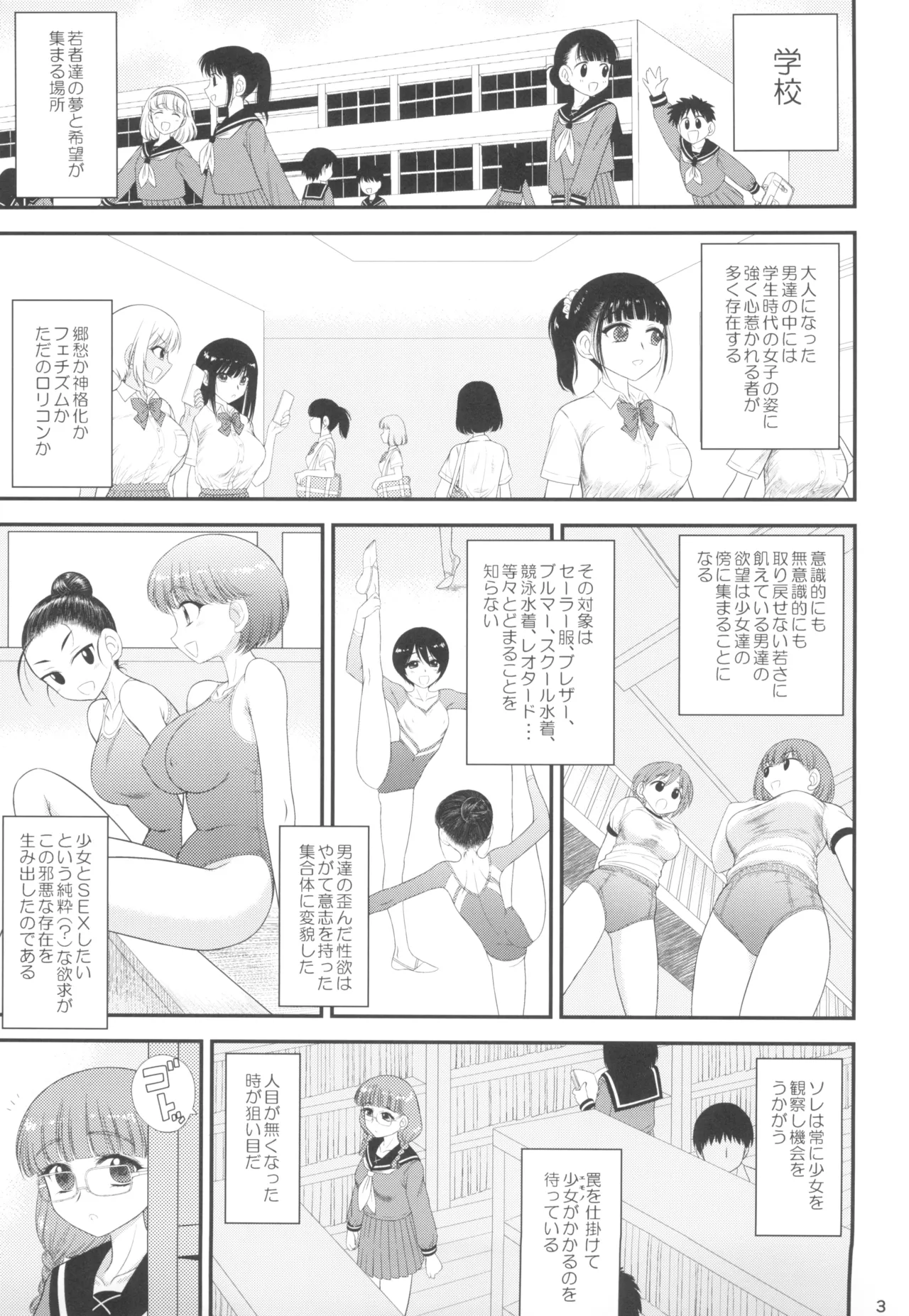 今更なんですが女の子はいつも狙われています - 149805