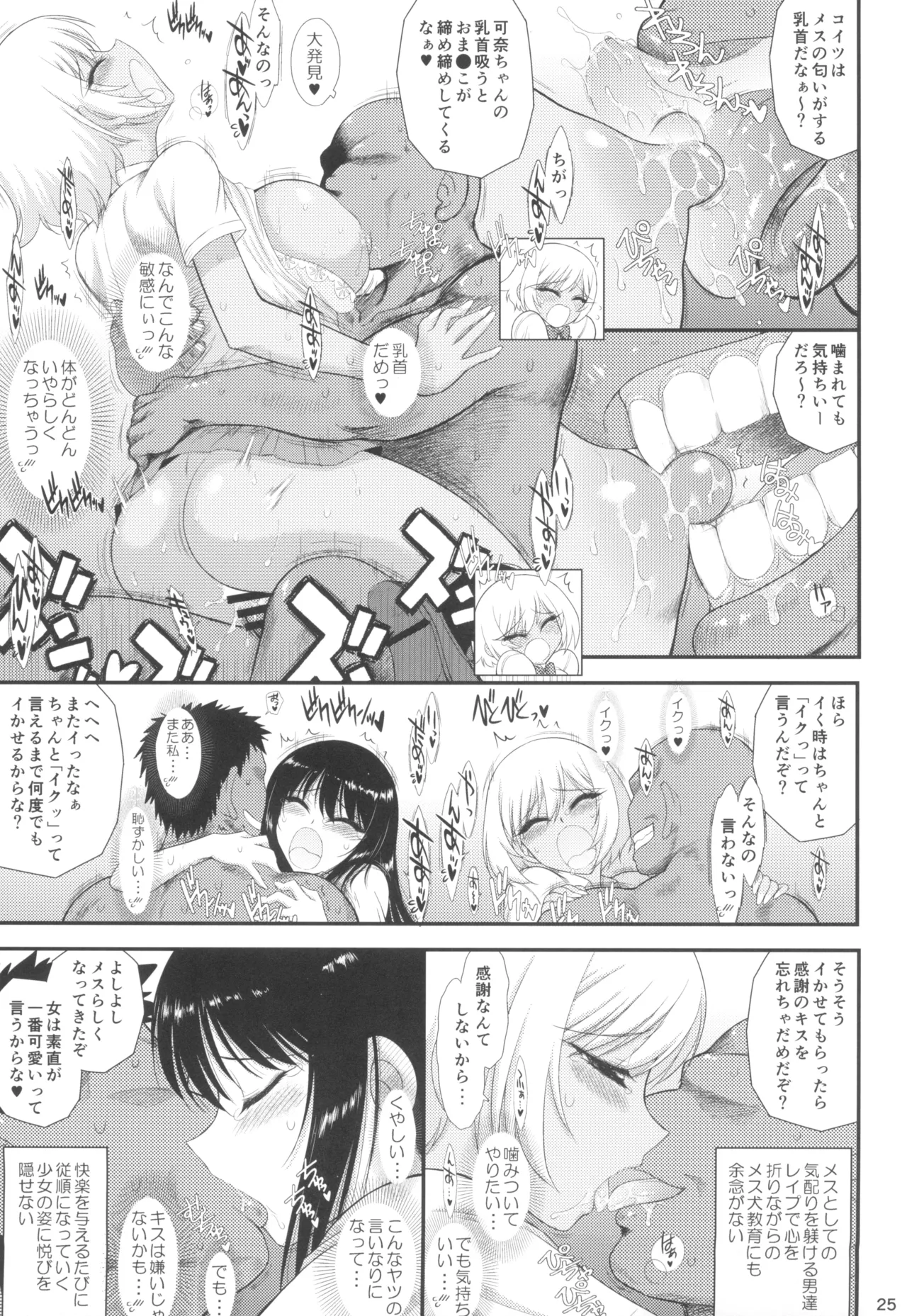 今更なんですが女の子はいつも狙われています - 149827