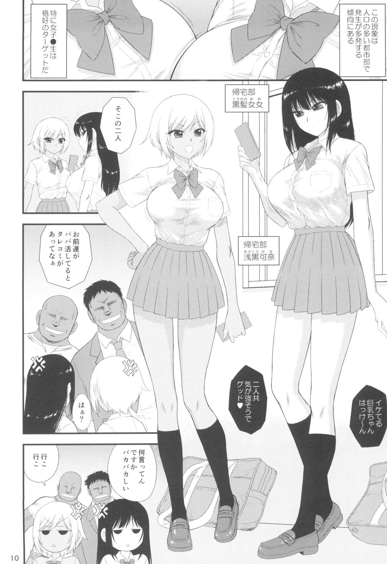 今更なんですが女の子はいつも狙われています - 149812