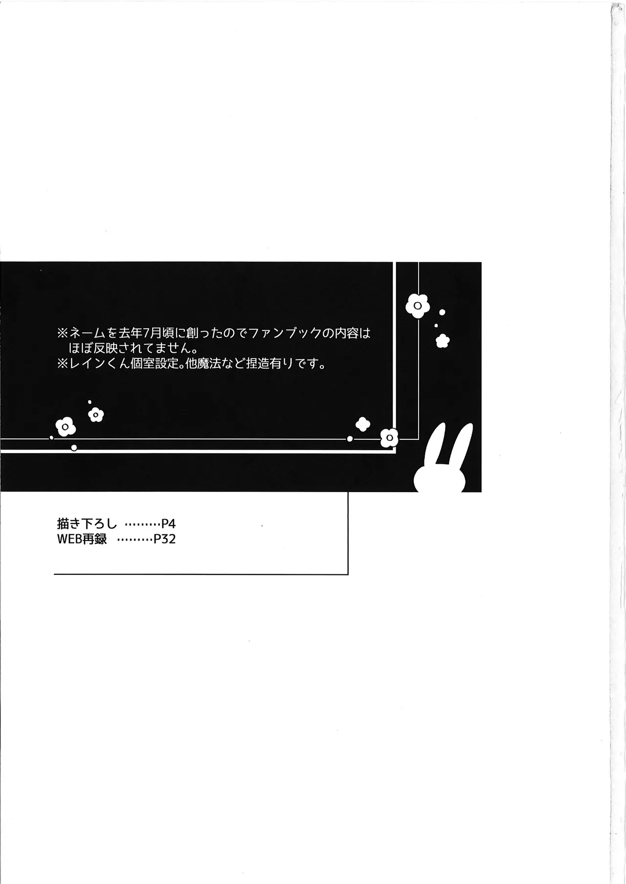 レインくんの魔力が欲しいです - 150803