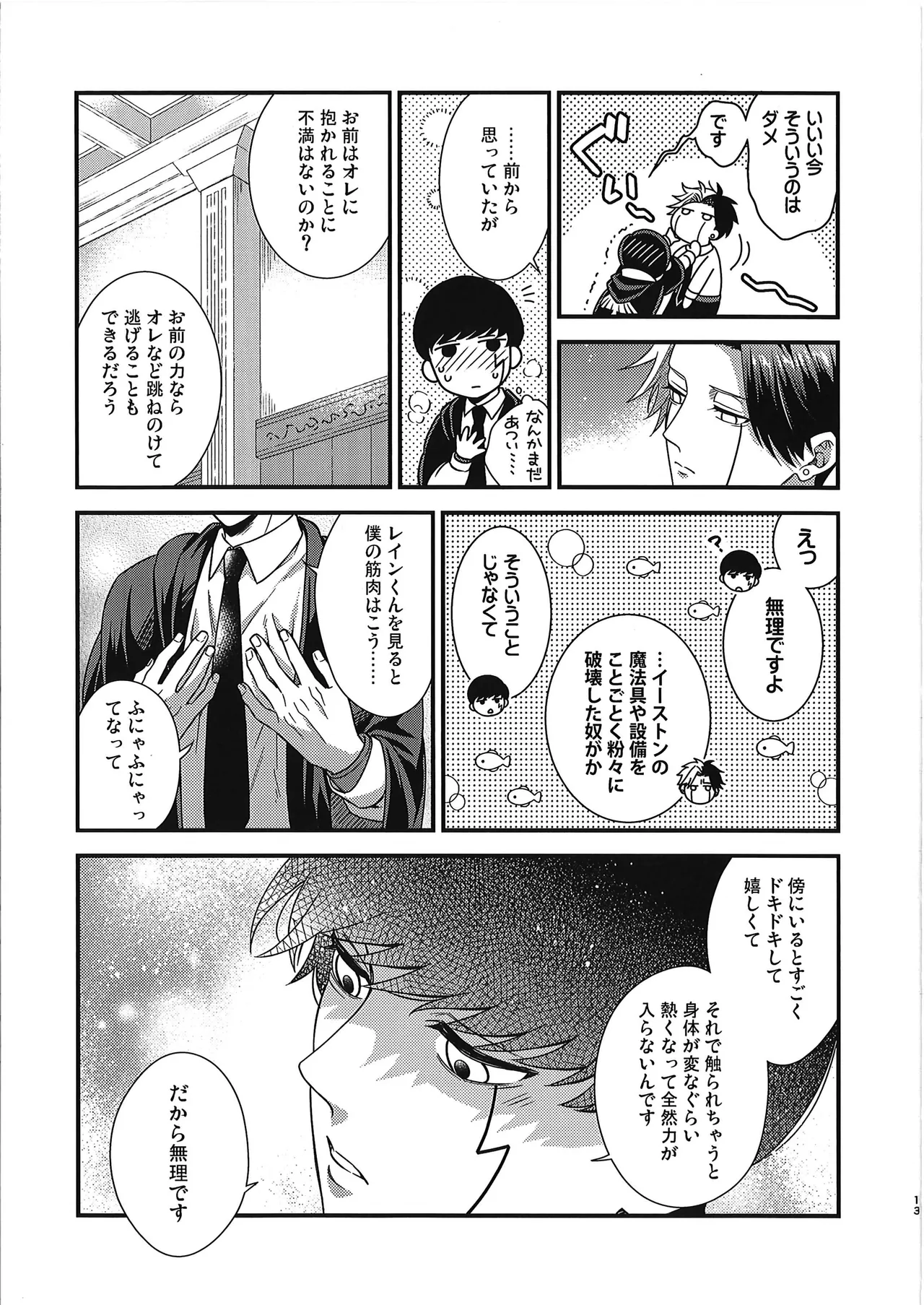 レインくんの魔力が欲しいです - 150813