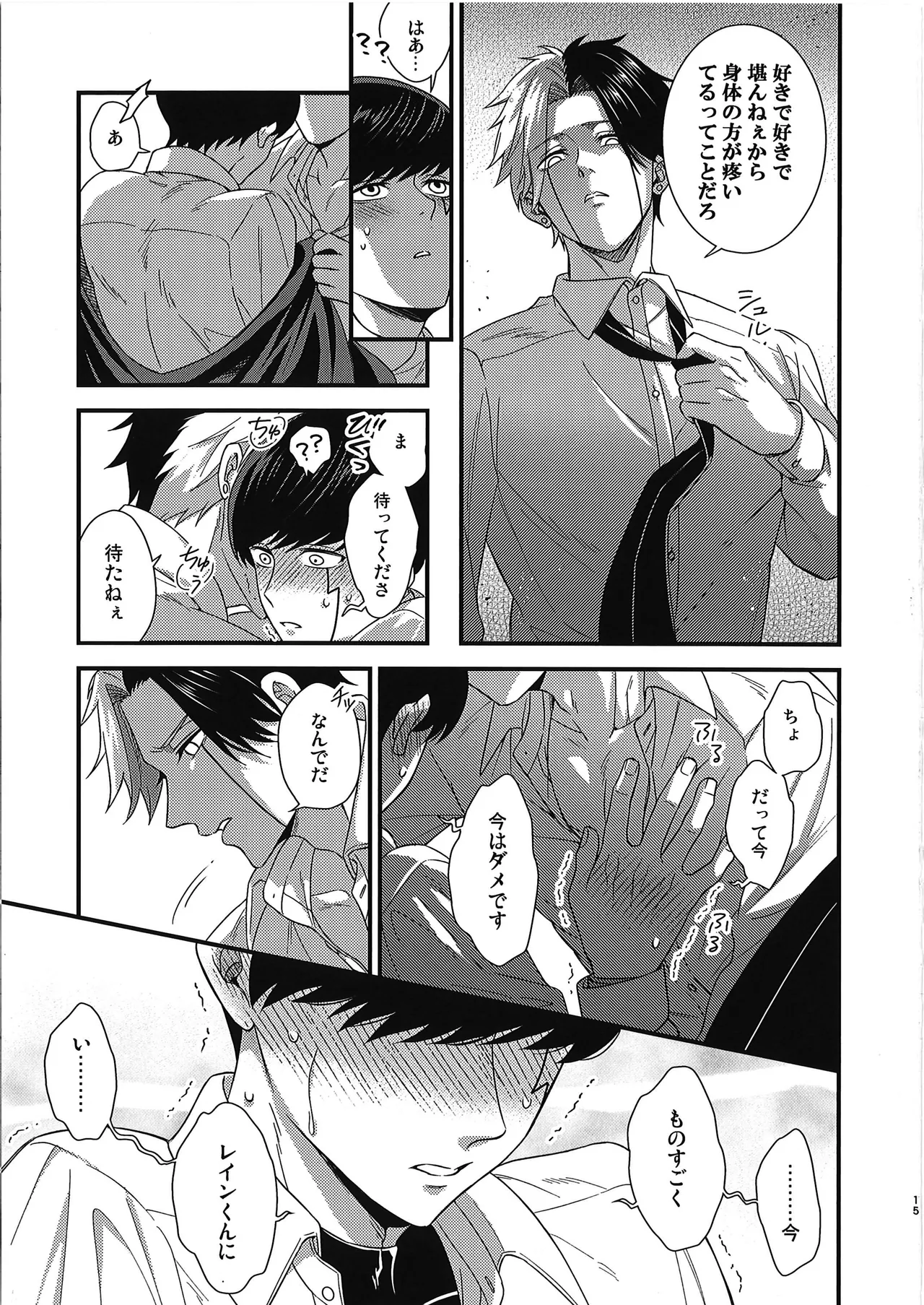 レインくんの魔力が欲しいです - 150815