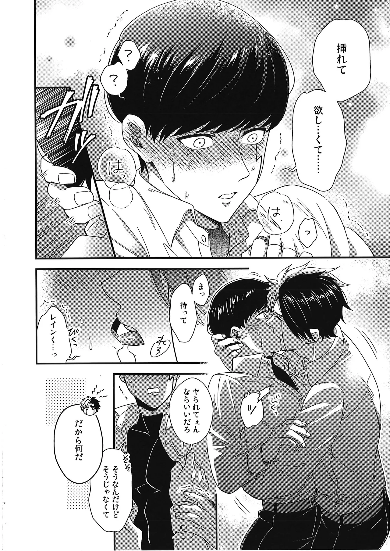 レインくんの魔力が欲しいです - 150816