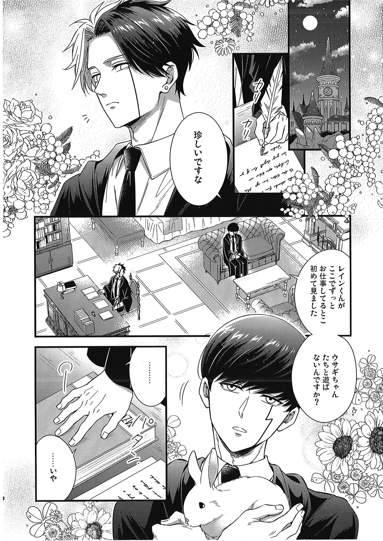 レインくんの魔力が欲しいです - 150804