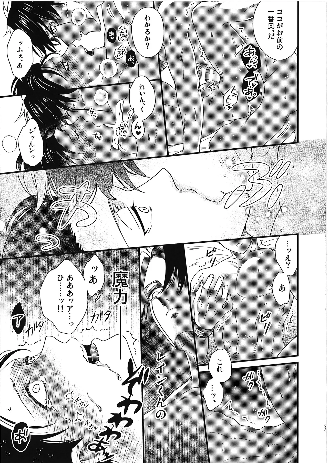 レインくんの魔力が欲しいです - 150823