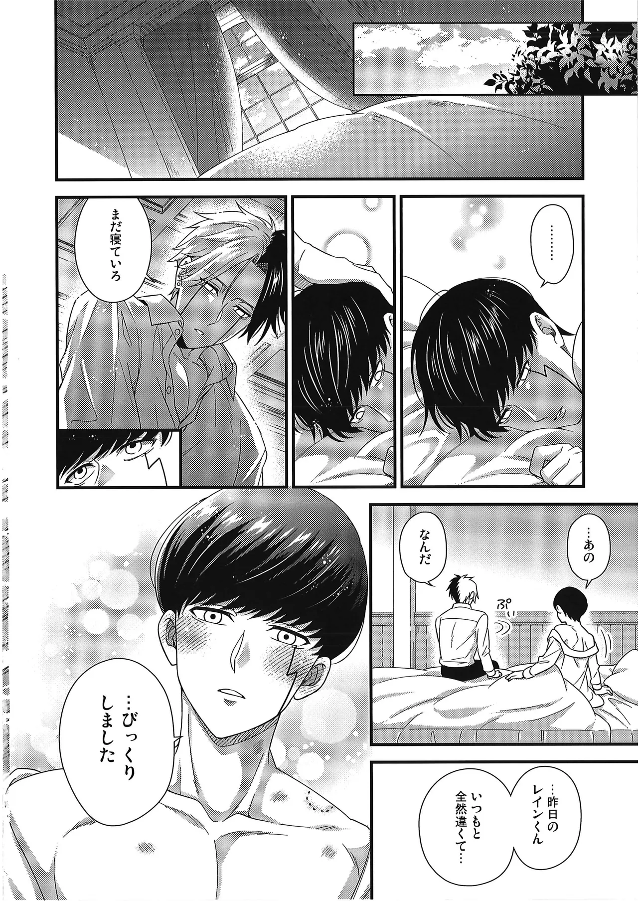 レインくんの魔力が欲しいです - 150826