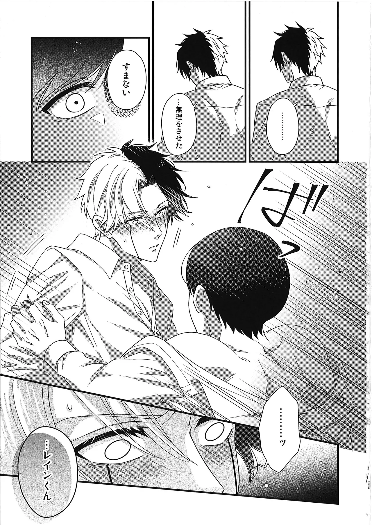 レインくんの魔力が欲しいです - 150827