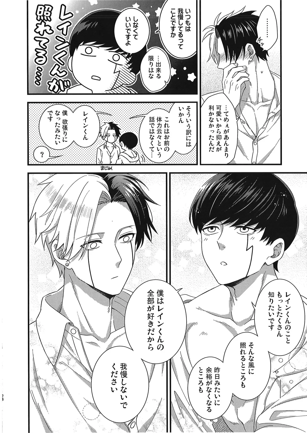 レインくんの魔力が欲しいです - 150828