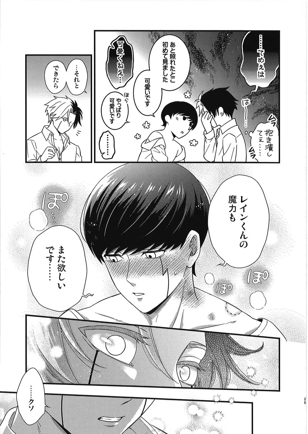 レインくんの魔力が欲しいです - 150829