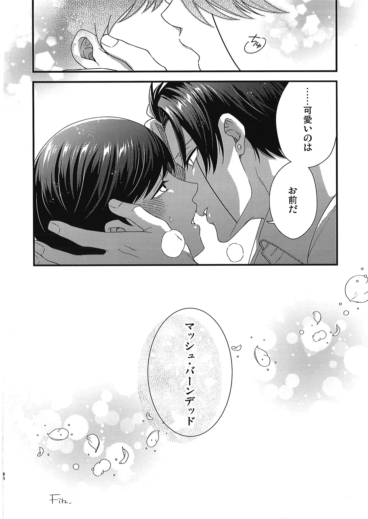 レインくんの魔力が欲しいです - 150830