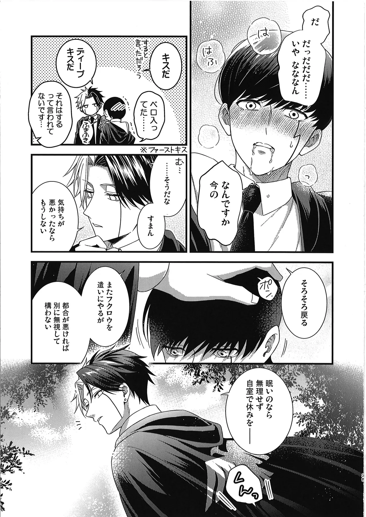 レインくんの魔力が欲しいです - 150839