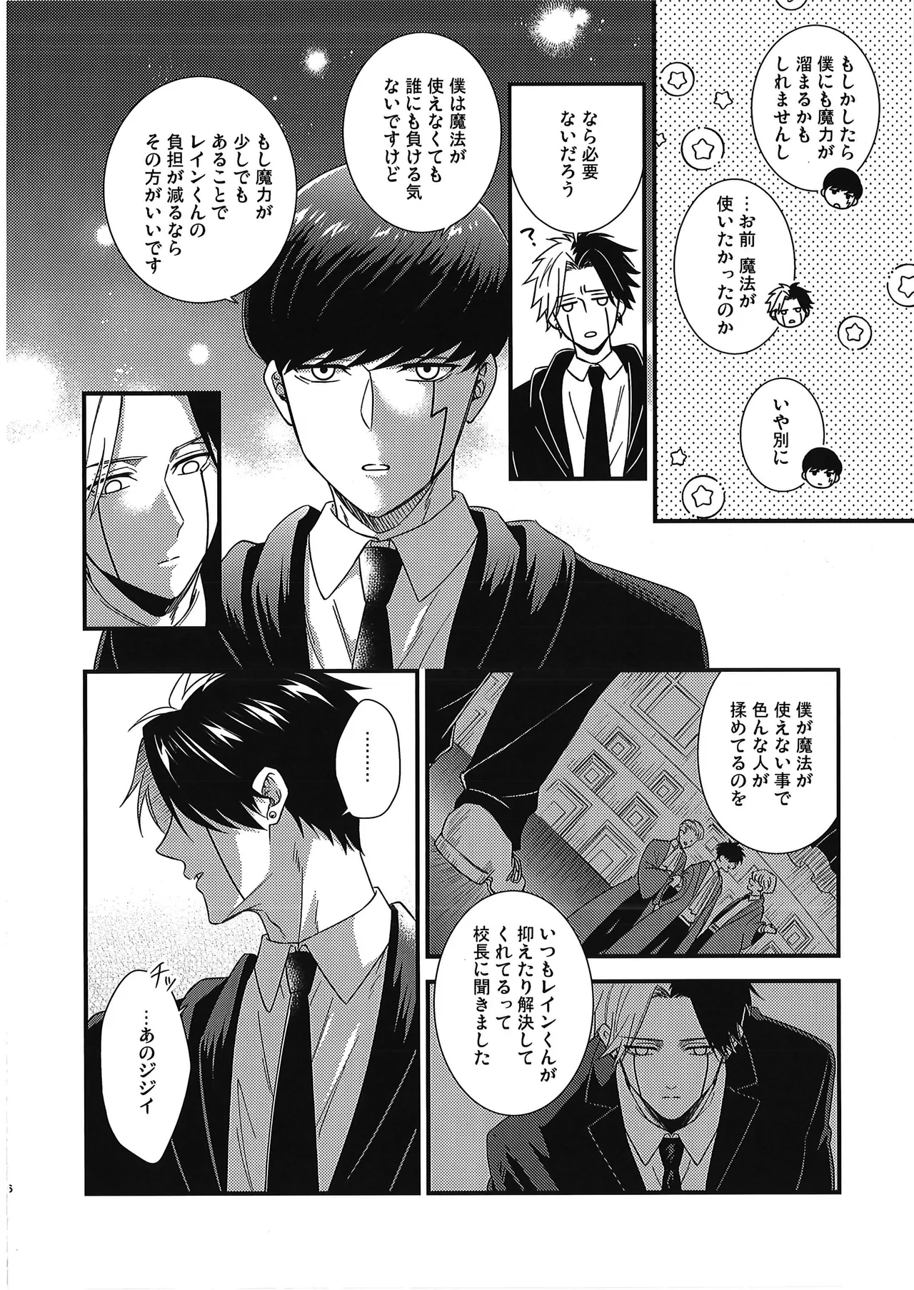 レインくんの魔力が欲しいです - 150806