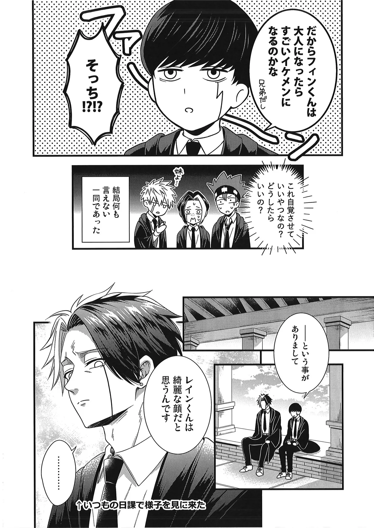 レインくんの魔力が欲しいです - 150844