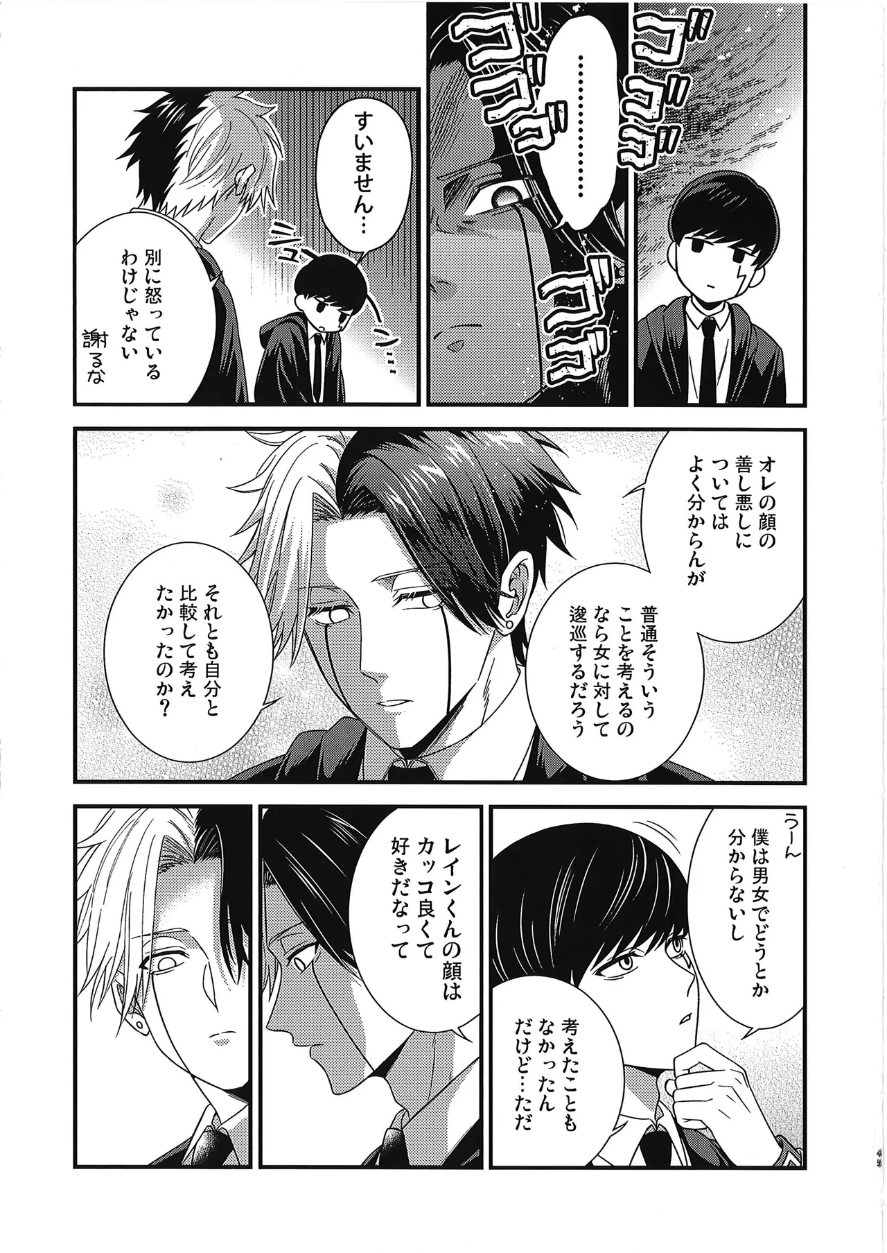 レインくんの魔力が欲しいです - 150845