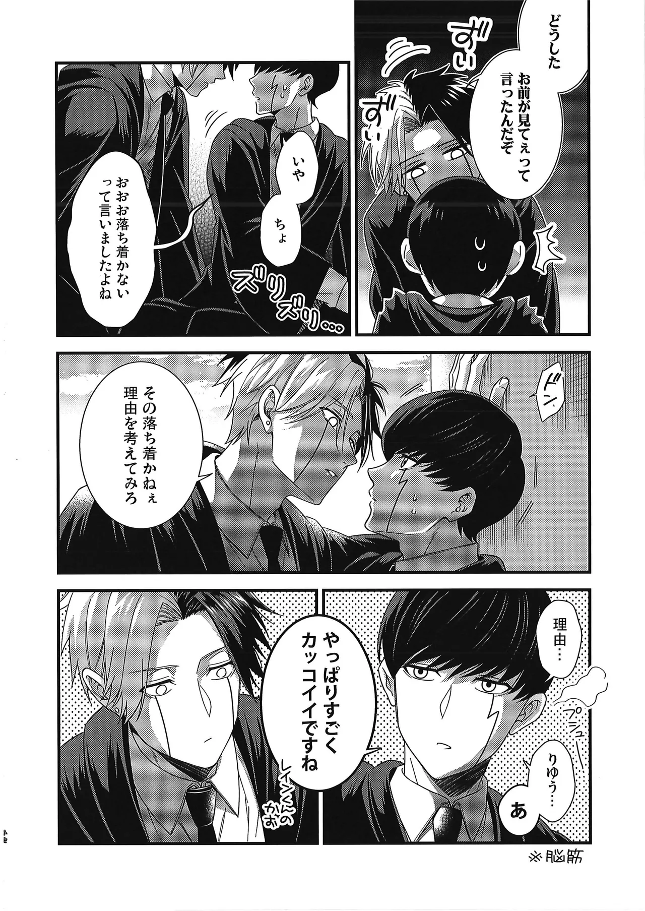 レインくんの魔力が欲しいです - 150848