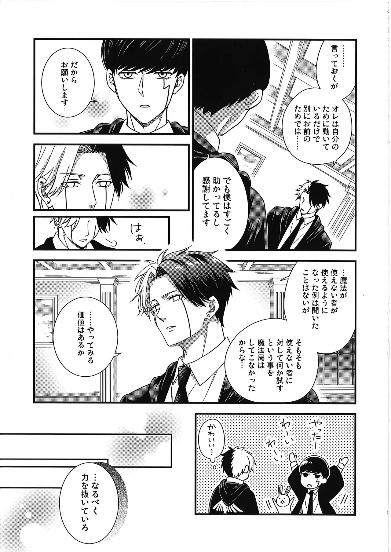 レインくんの魔力が欲しいです - 150807