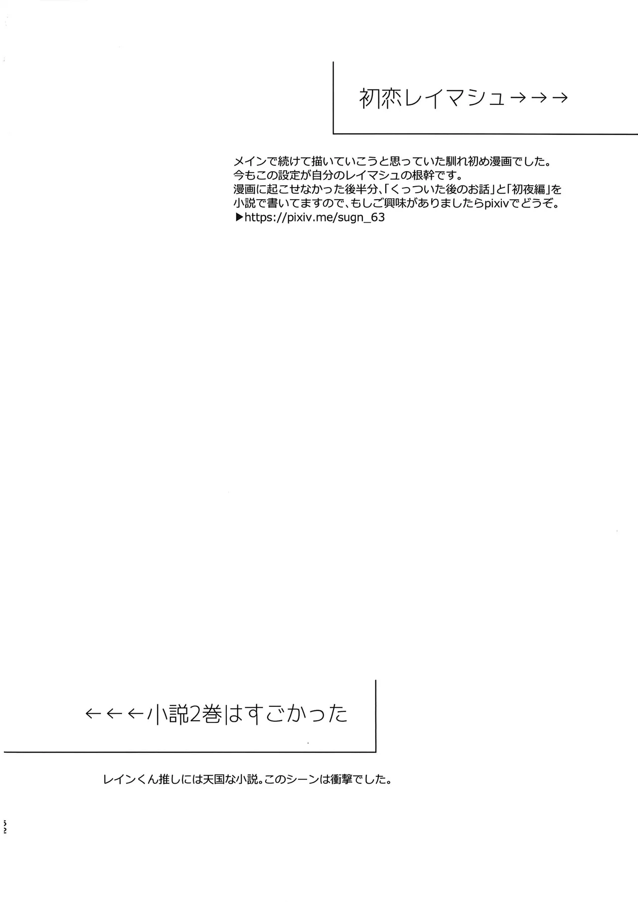 レインくんの魔力が欲しいです - 150852