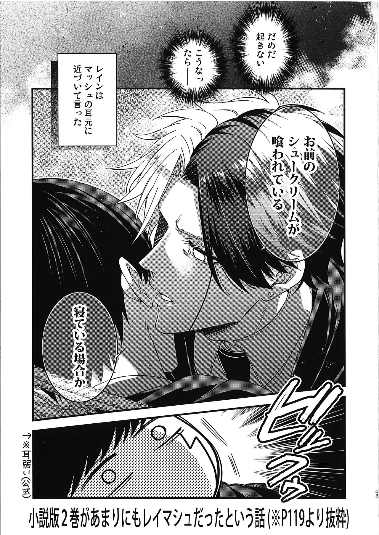 レインくんの魔力が欲しいです - 150853