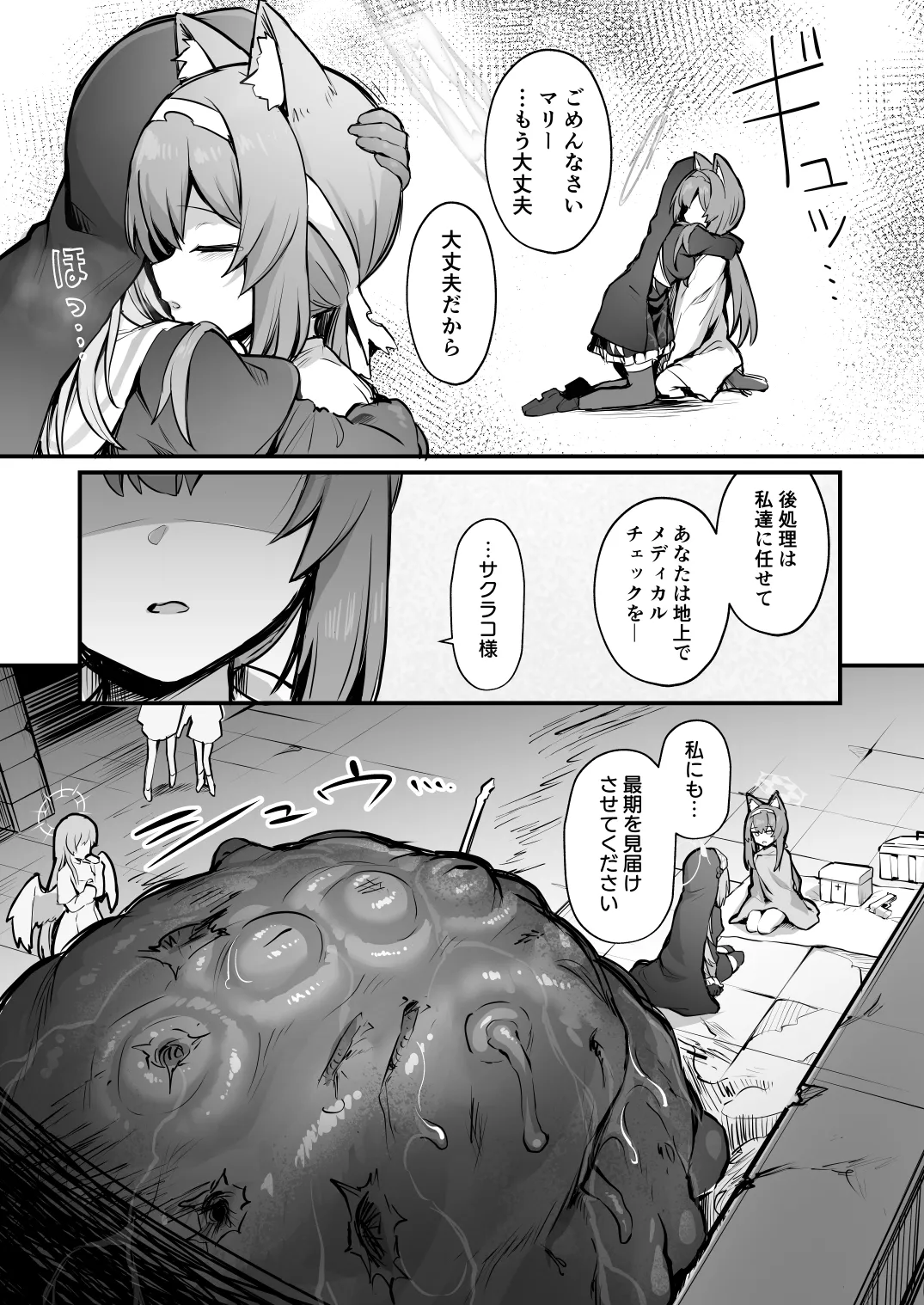 マリー触手堕ち2 - 151375