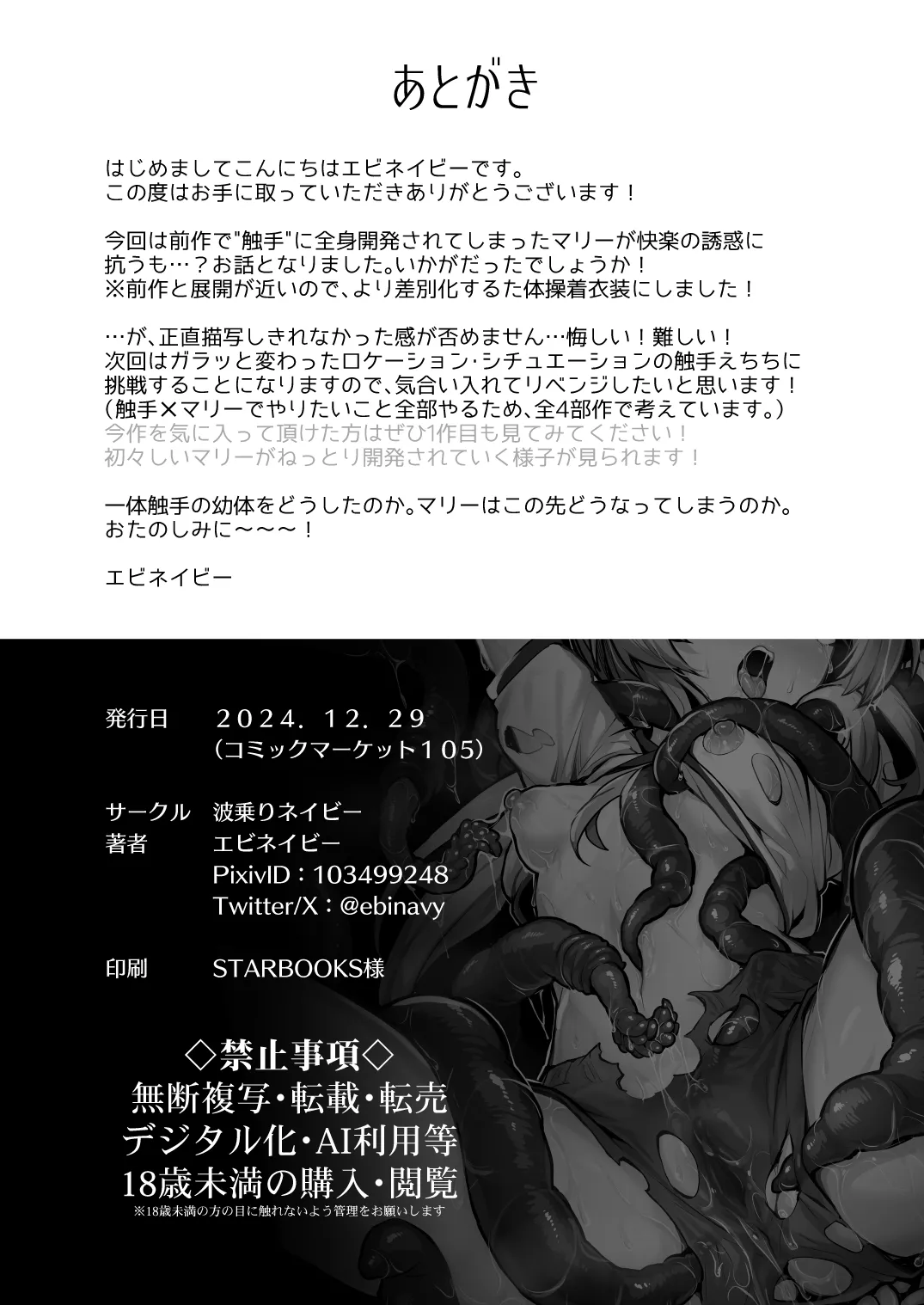 マリー触手堕ち2 - 151378