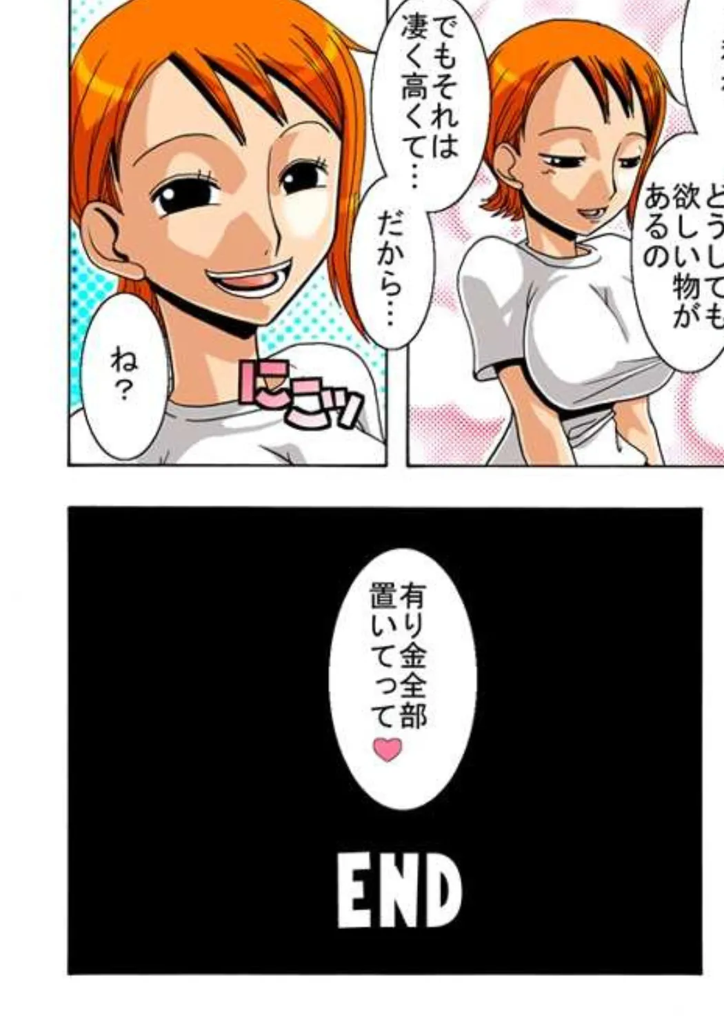 ナミの航海日誌 Vol.3 - 151904