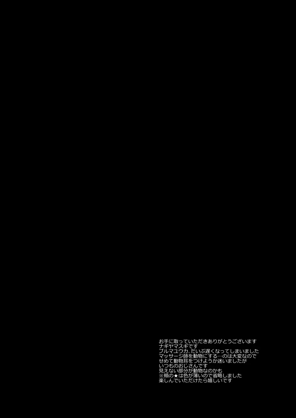 ユウカマッサージ - 153049