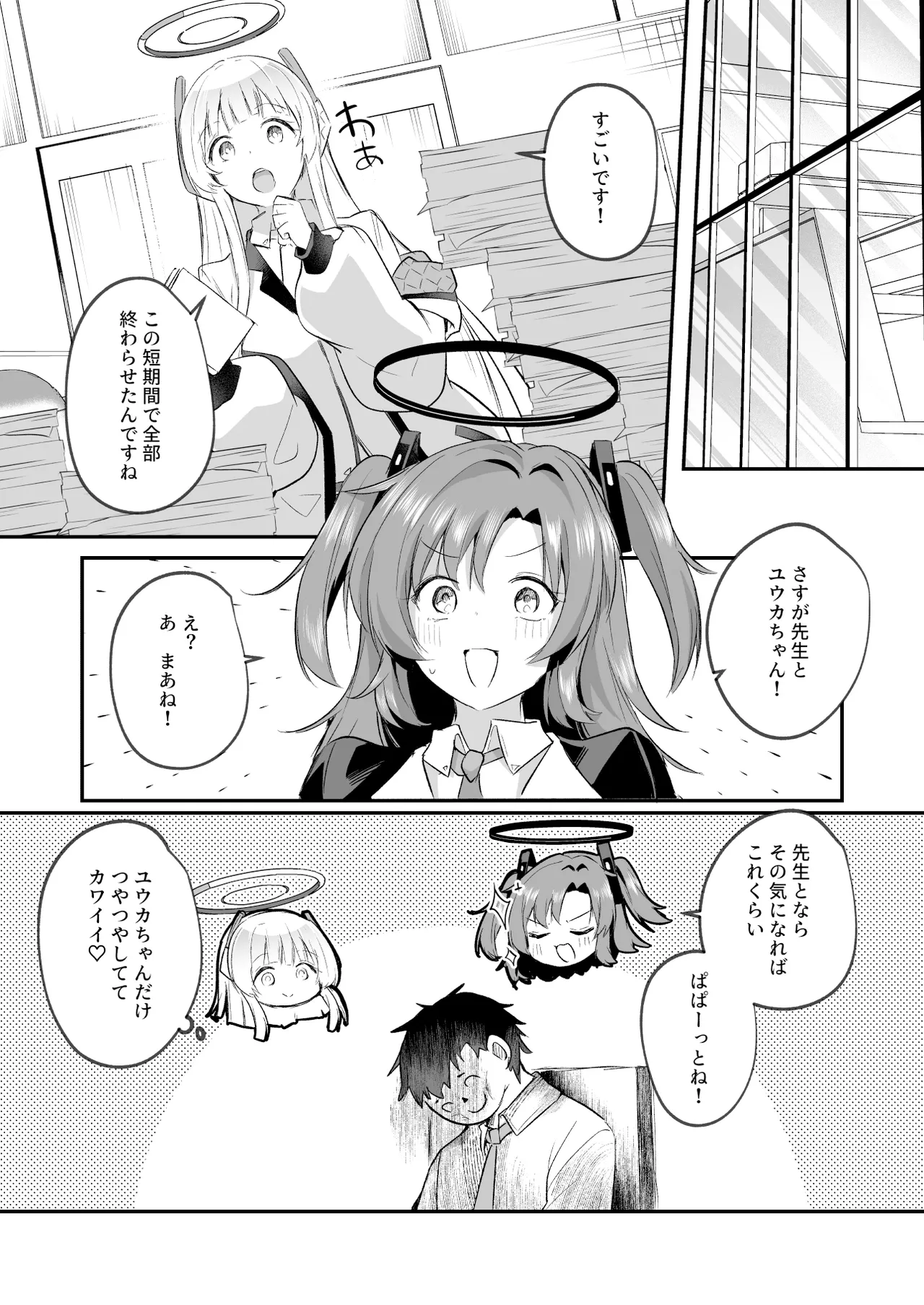 ムラムラがおさまらないユウカは先生を襲ってしまいました - 154098