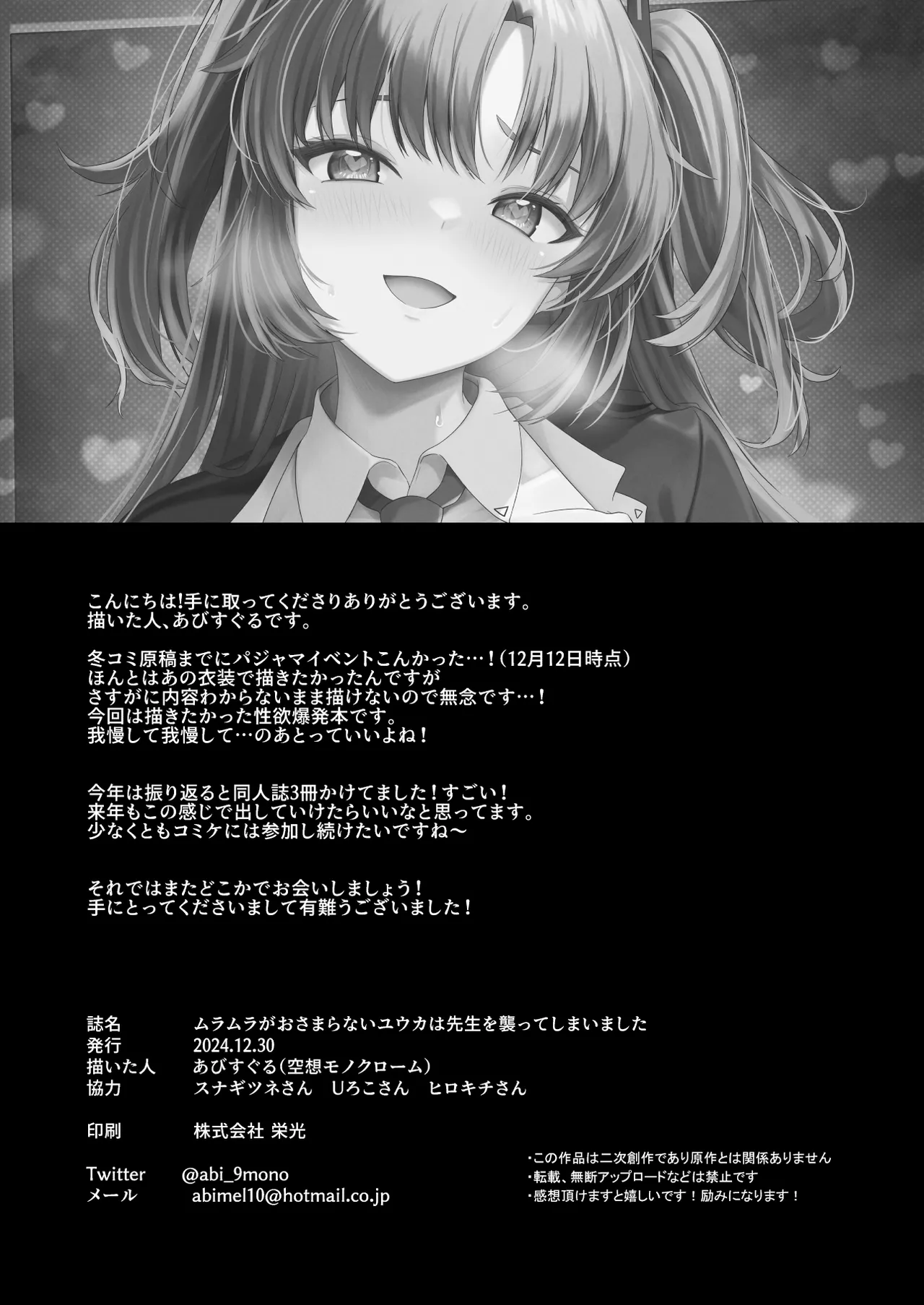 ムラムラがおさまらないユウカは先生を襲ってしまいました - 154099