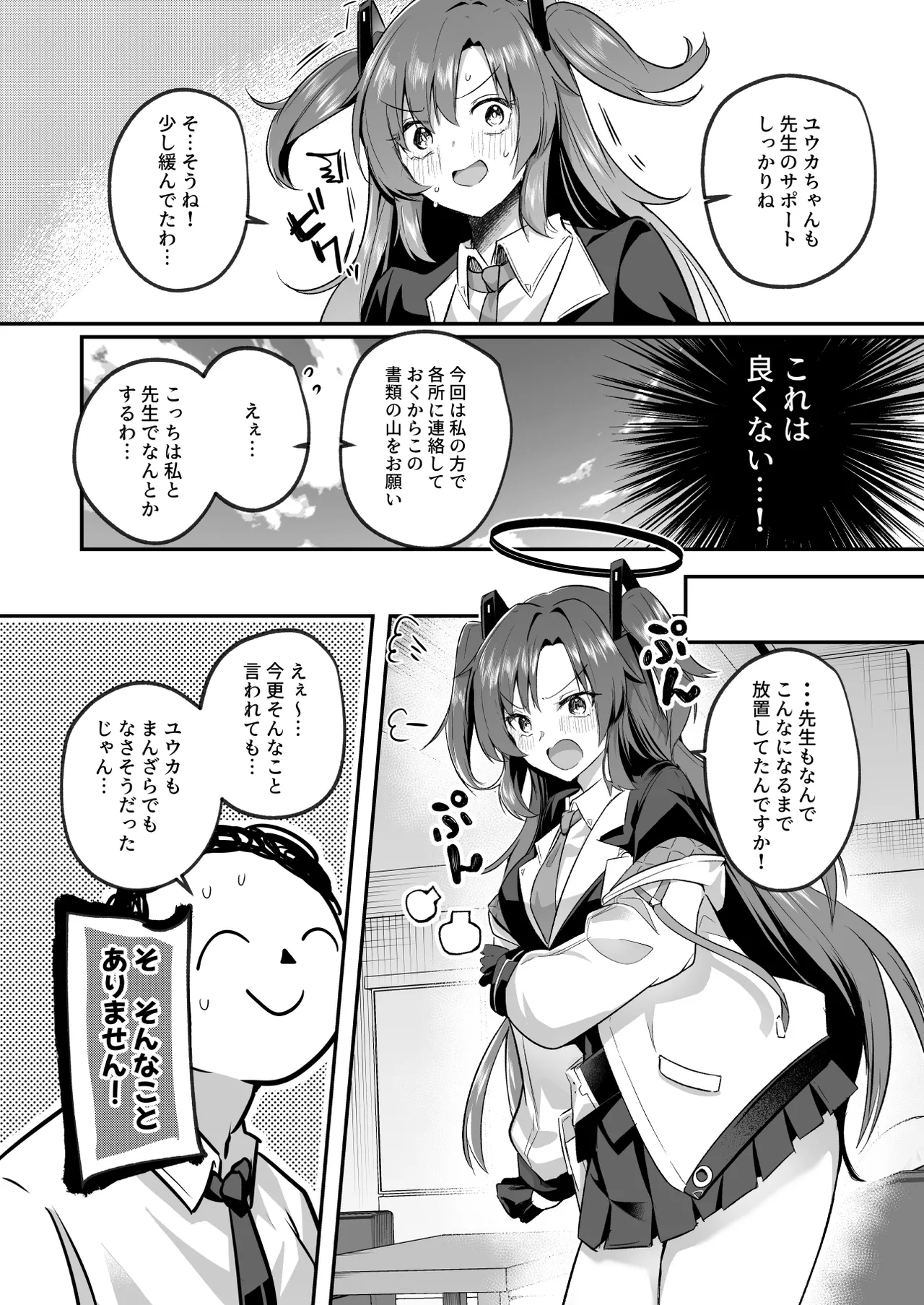 ムラムラがおさまらないユウカは先生を襲ってしまいました - 154070