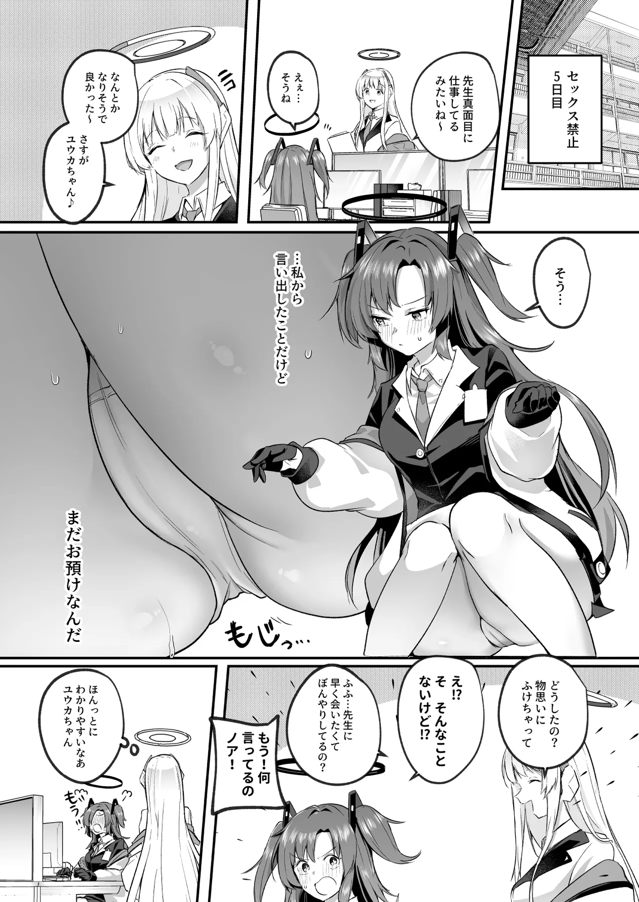 ムラムラがおさまらないユウカは先生を襲ってしまいました - 154073