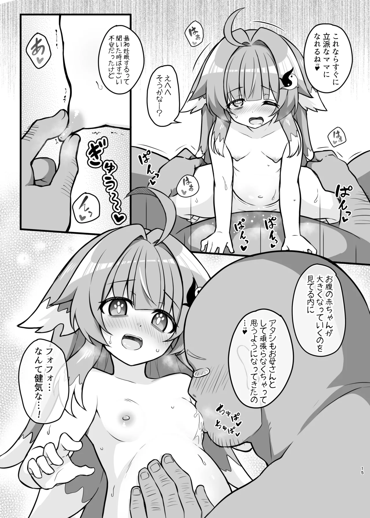フォフォを〇眠して繁殖の運命を歩みたい - 154304