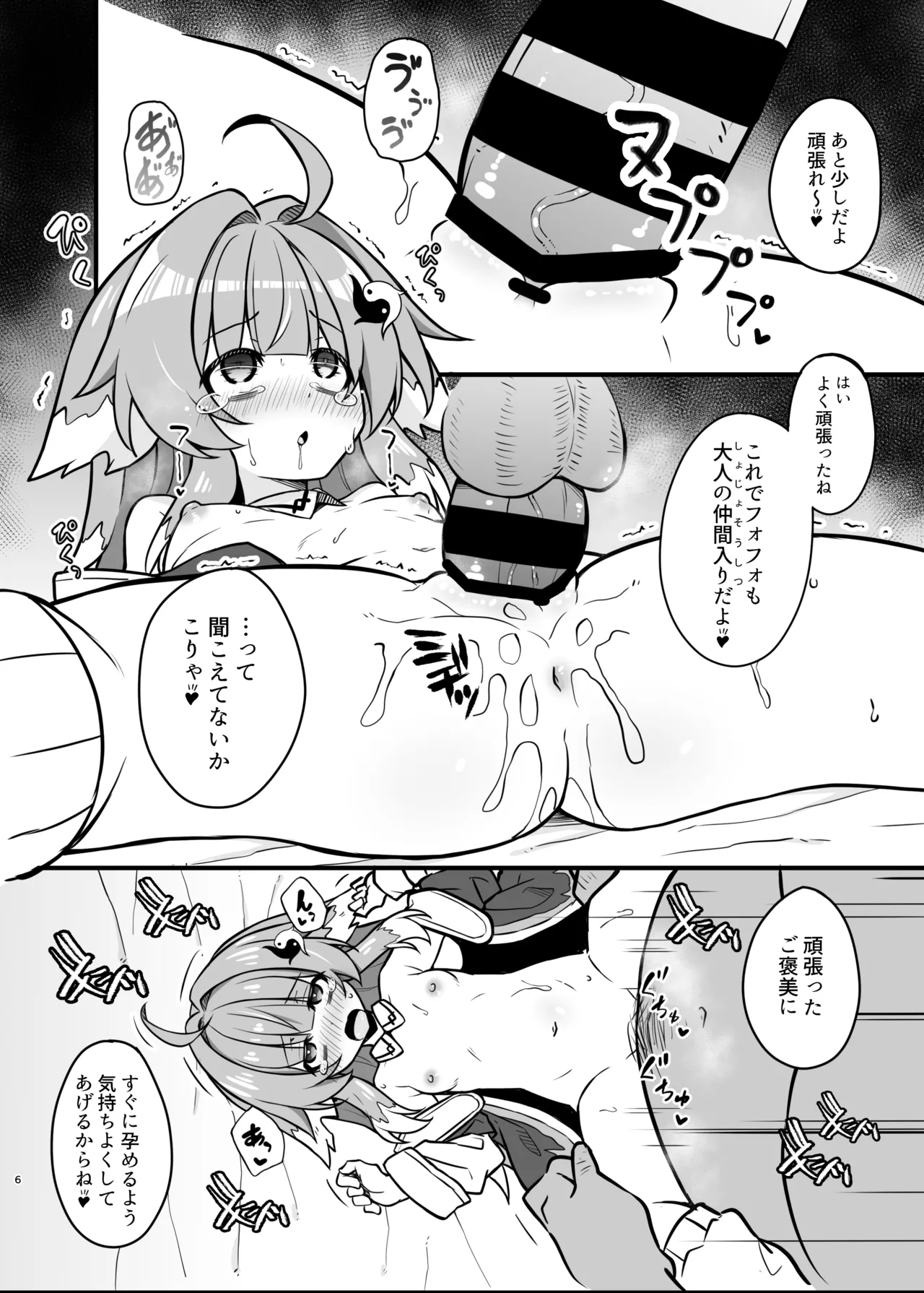 フォフォを〇眠して繁殖の運命を歩みたい - 154295