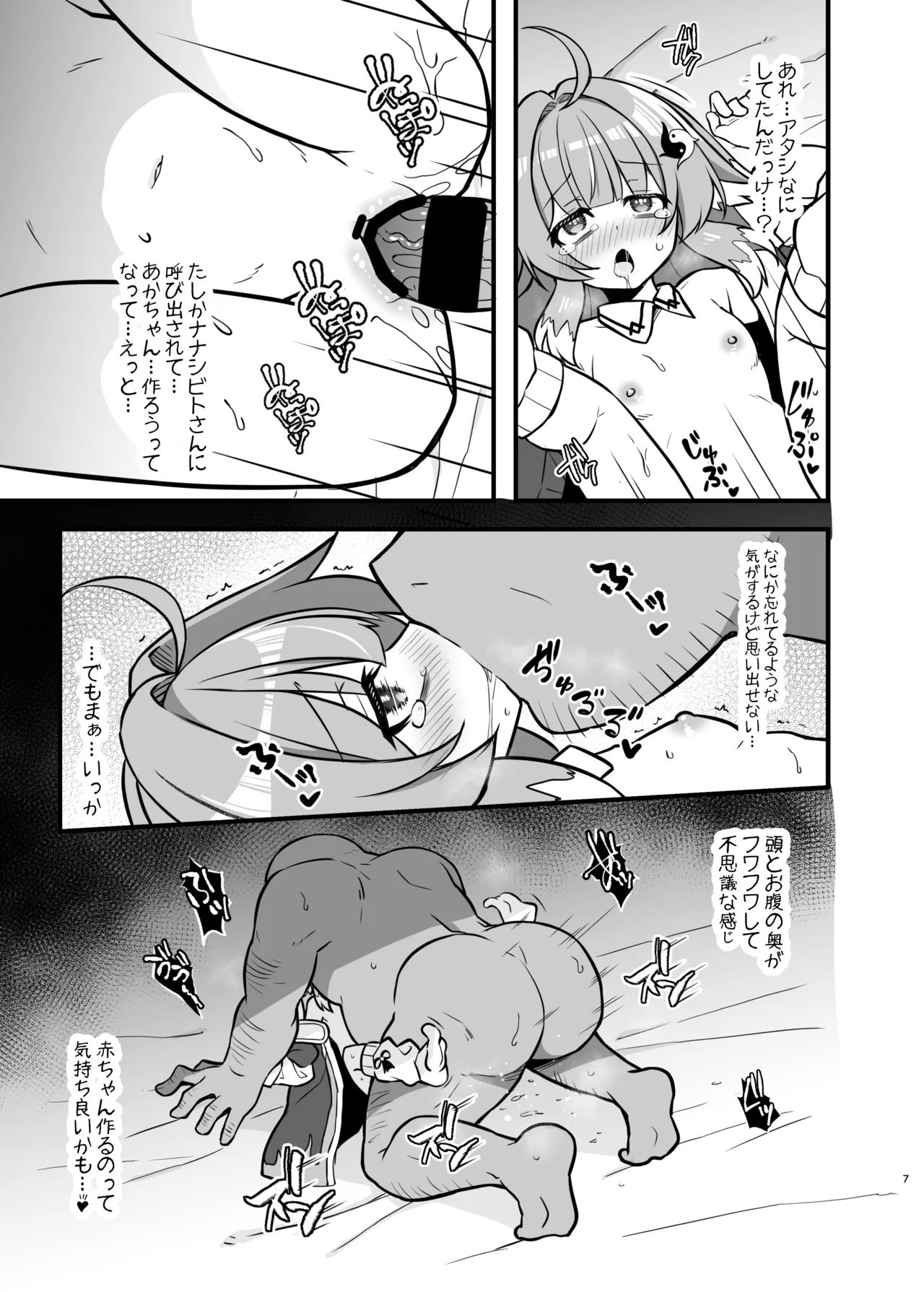 フォフォを〇眠して繁殖の運命を歩みたい - 154296