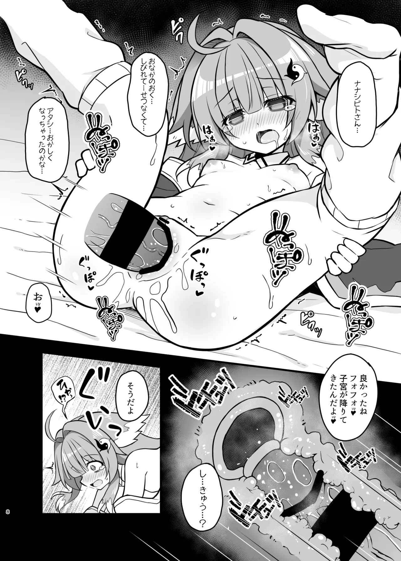 フォフォを〇眠して繁殖の運命を歩みたい - 154297