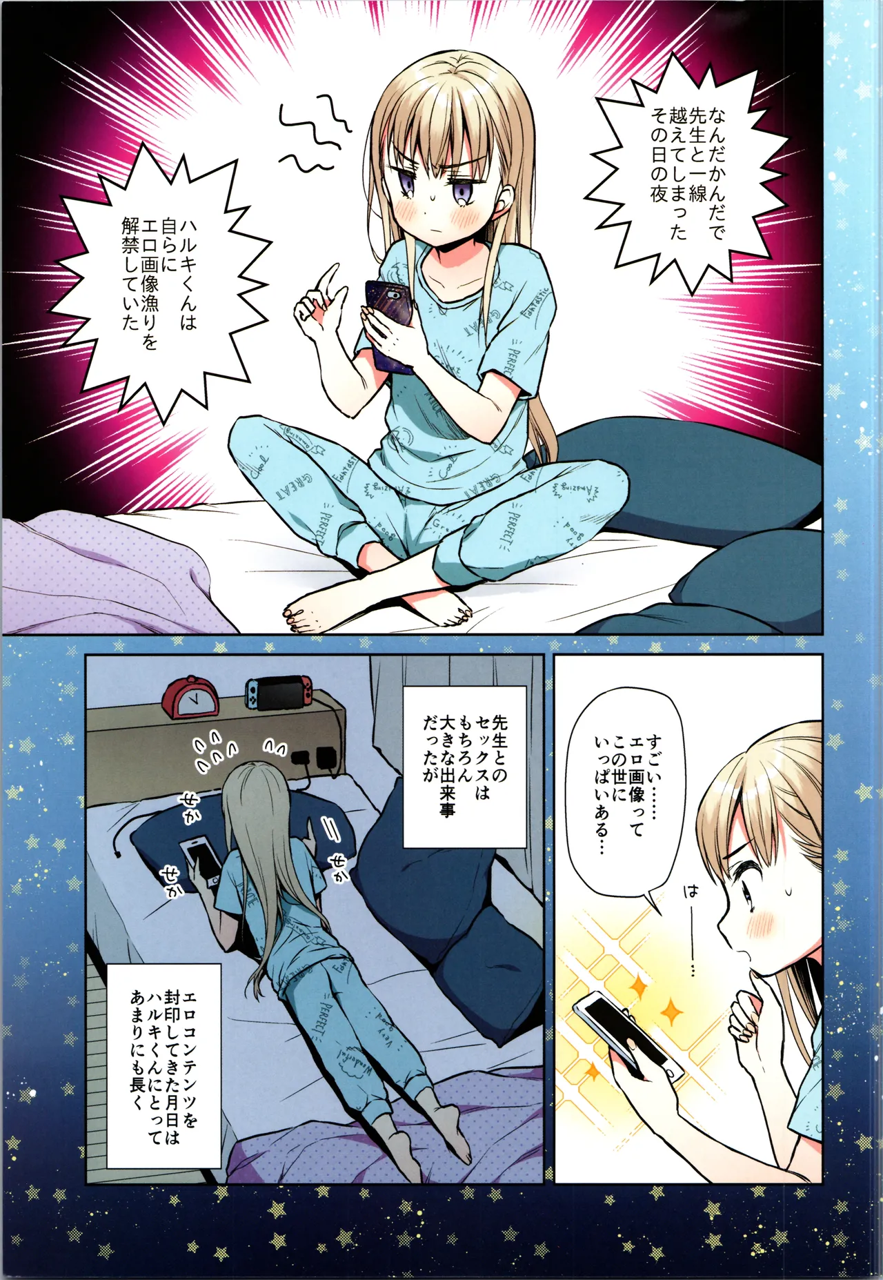 おれっ子TS少女ハルキくんの初めてオナニー - 154711
