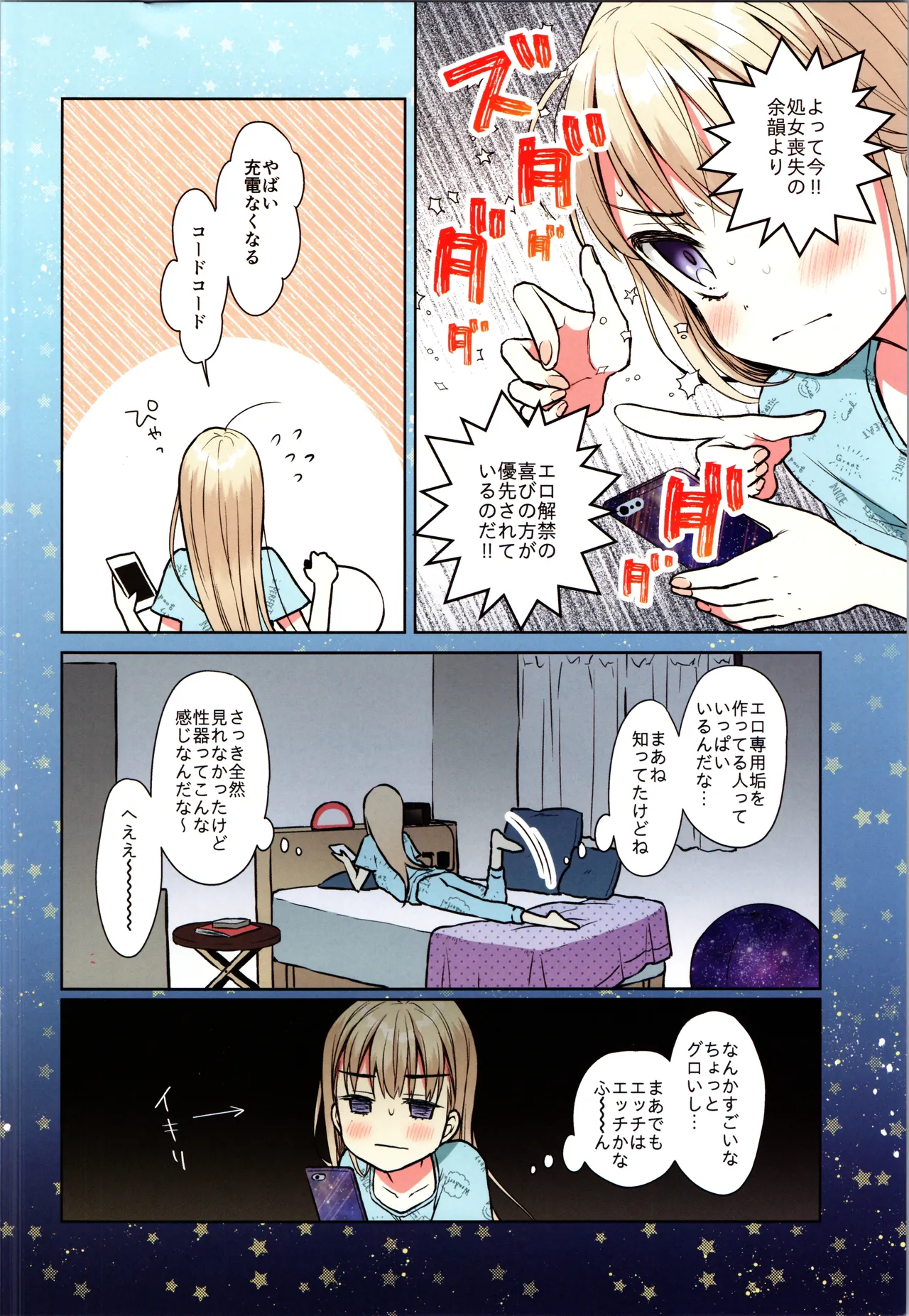 おれっ子TS少女ハルキくんの初めてオナニー - 154712