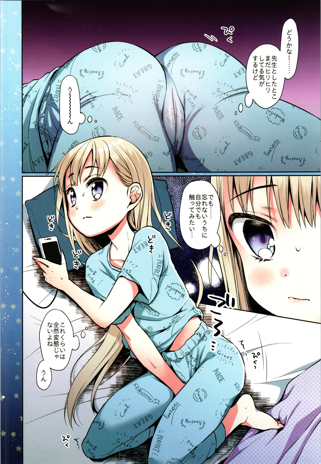おれっ子TS少女ハルキくんの初めてオナニー - 154714