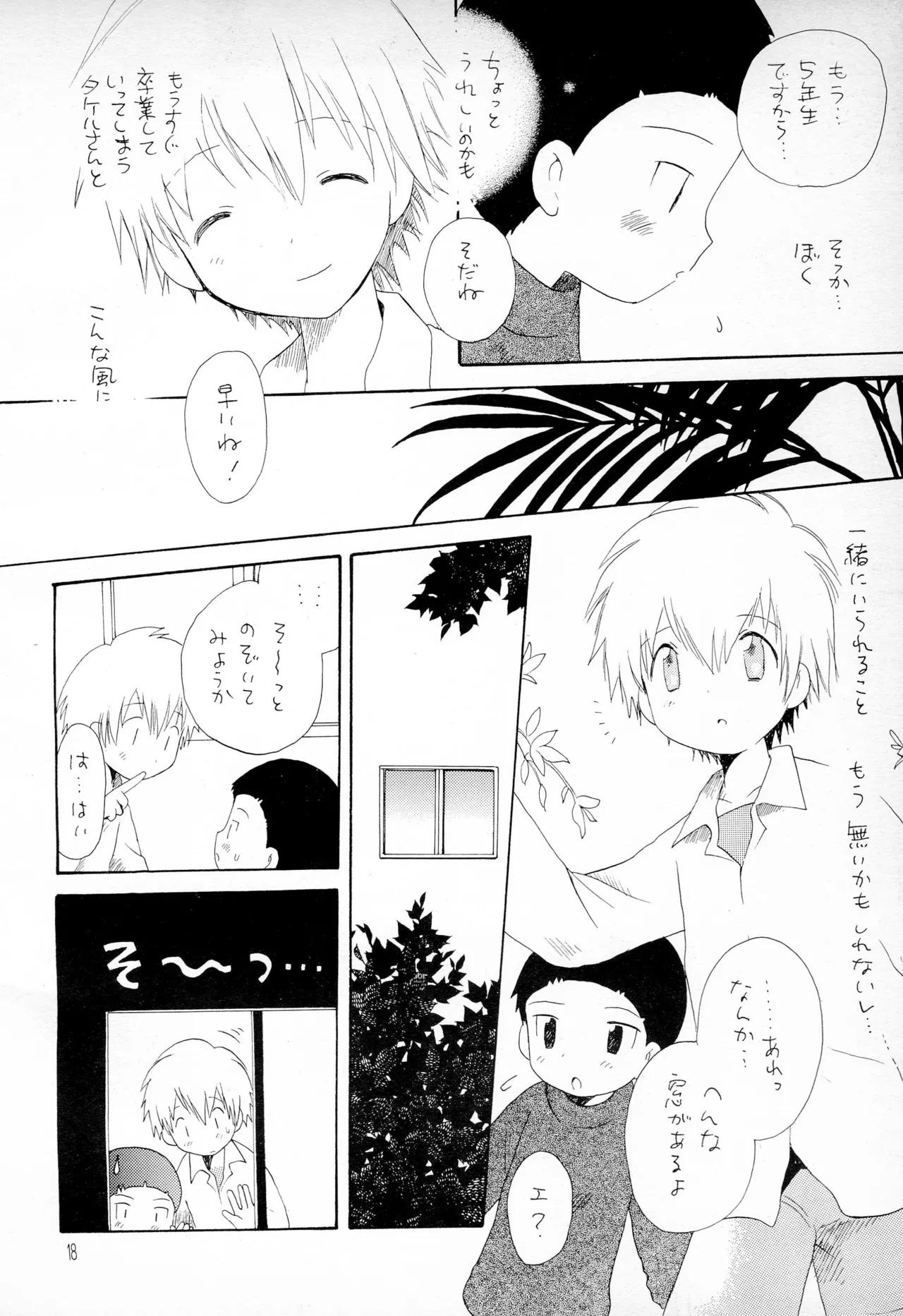 TVの国からキラキラ - 154788