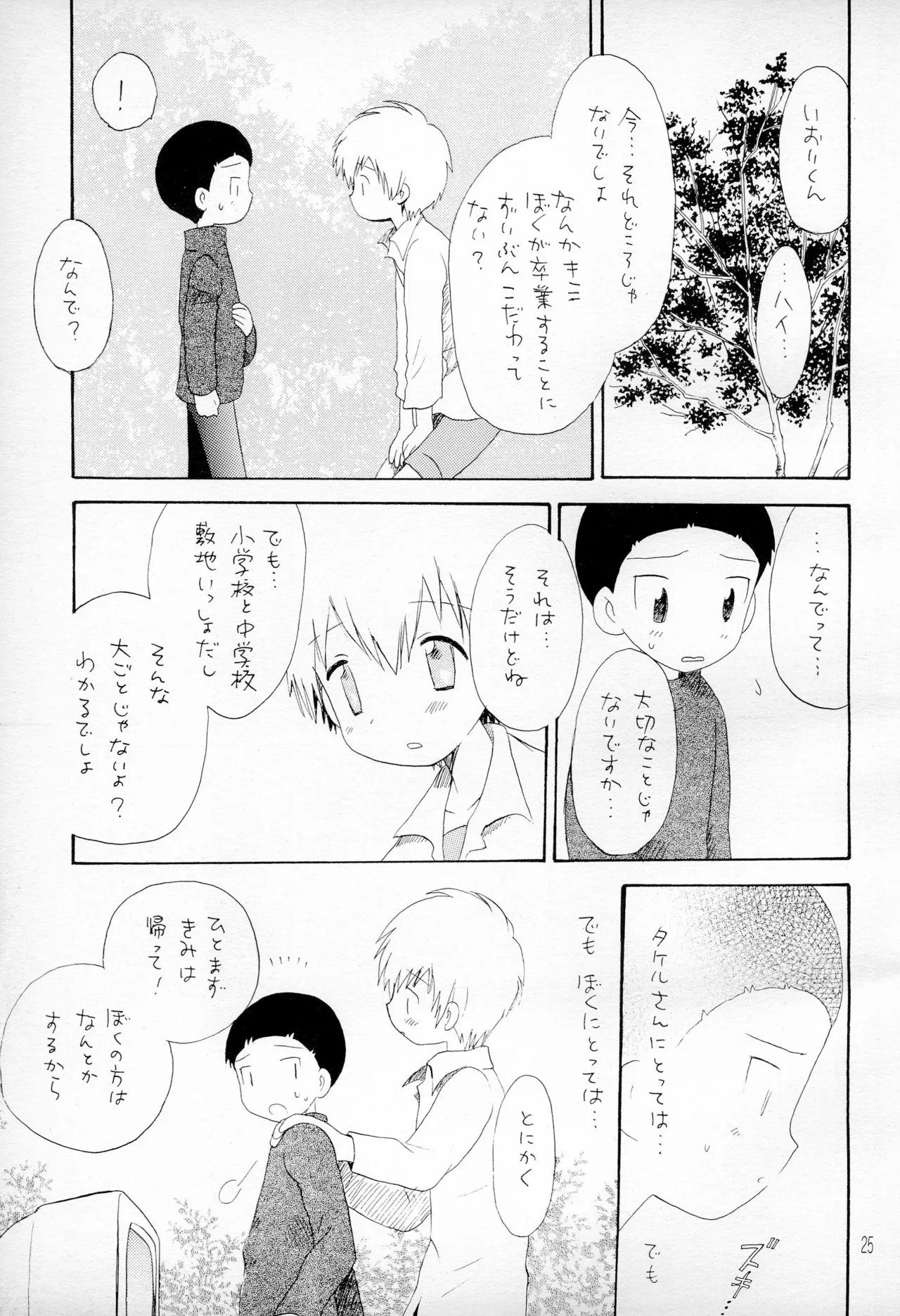 TVの国からキラキラ - 154795