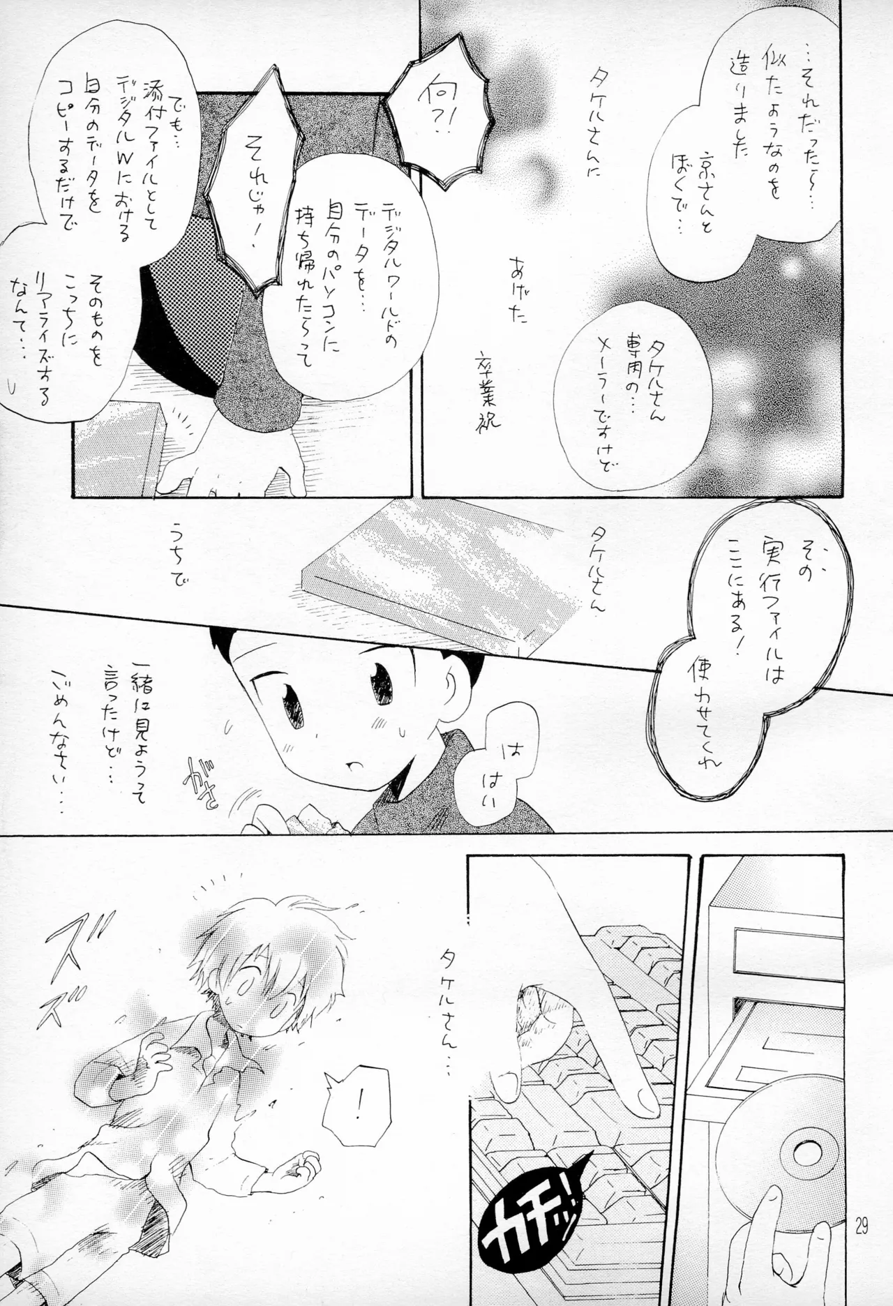 TVの国からキラキラ - 154799
