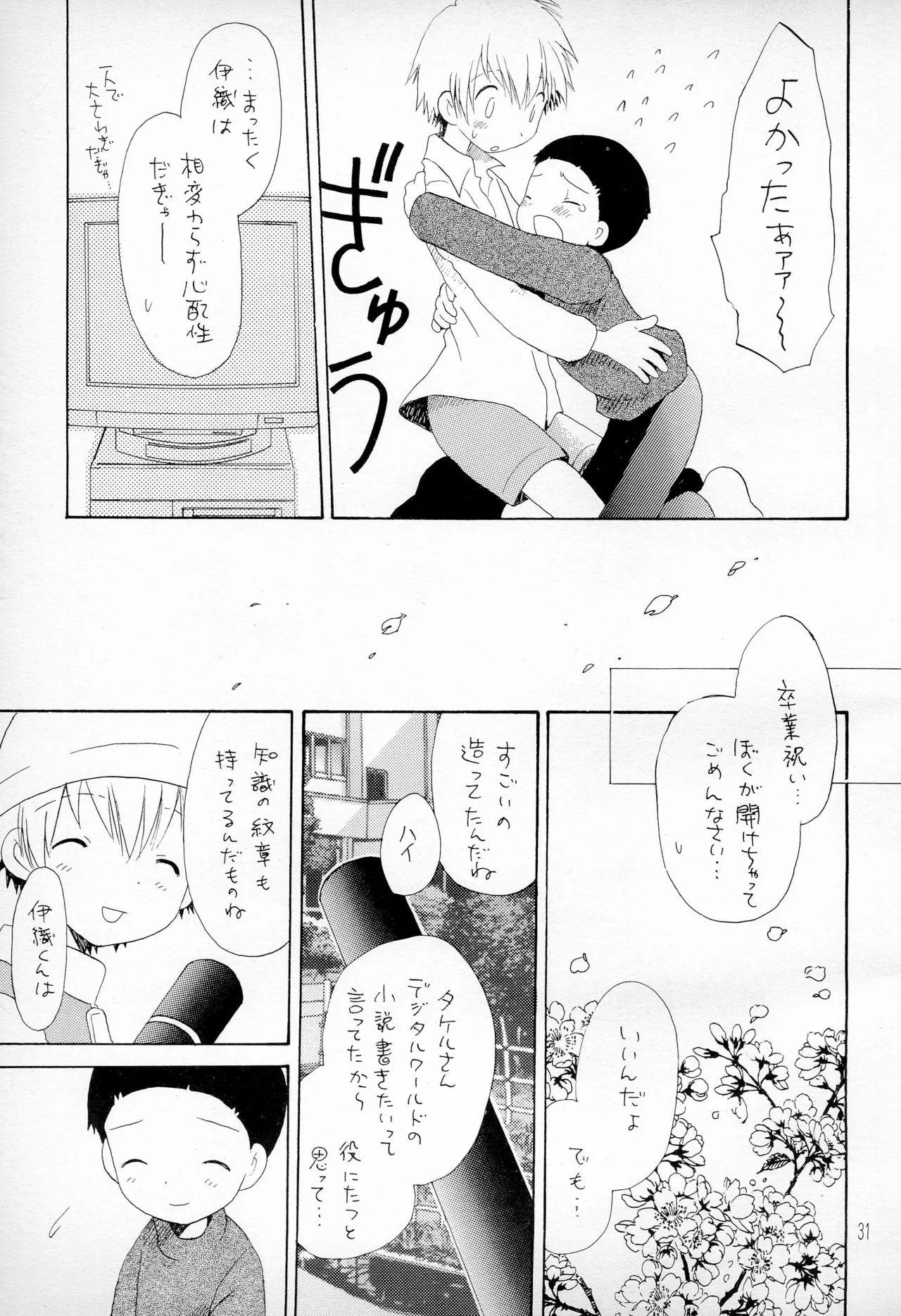 TVの国からキラキラ - 154801