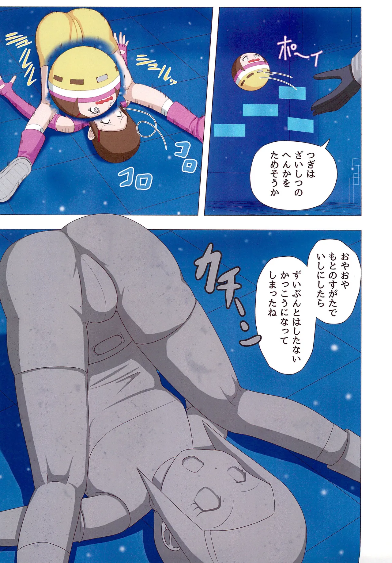 ヒカリちゃん超・変・化 - 154851