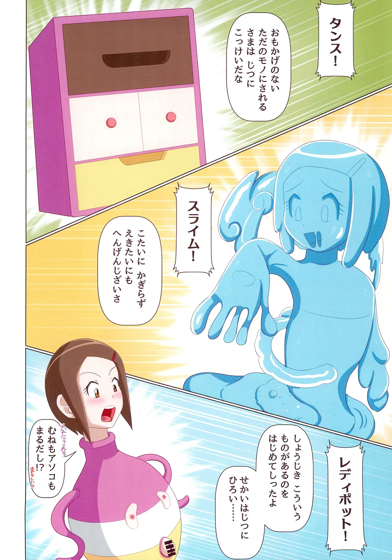 ヒカリちゃん超・変・化 - 154854