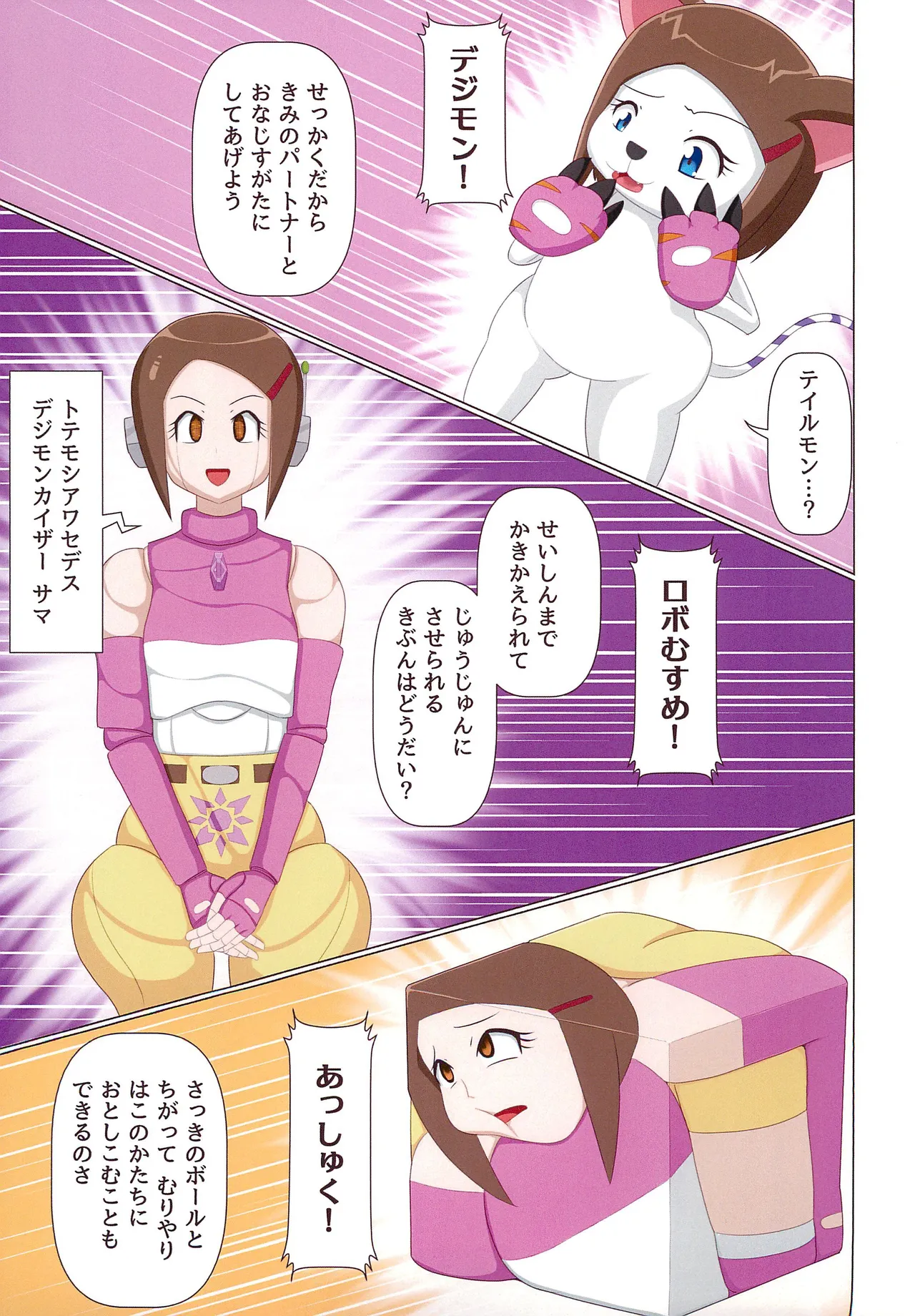 ヒカリちゃん超・変・化 - 154855
