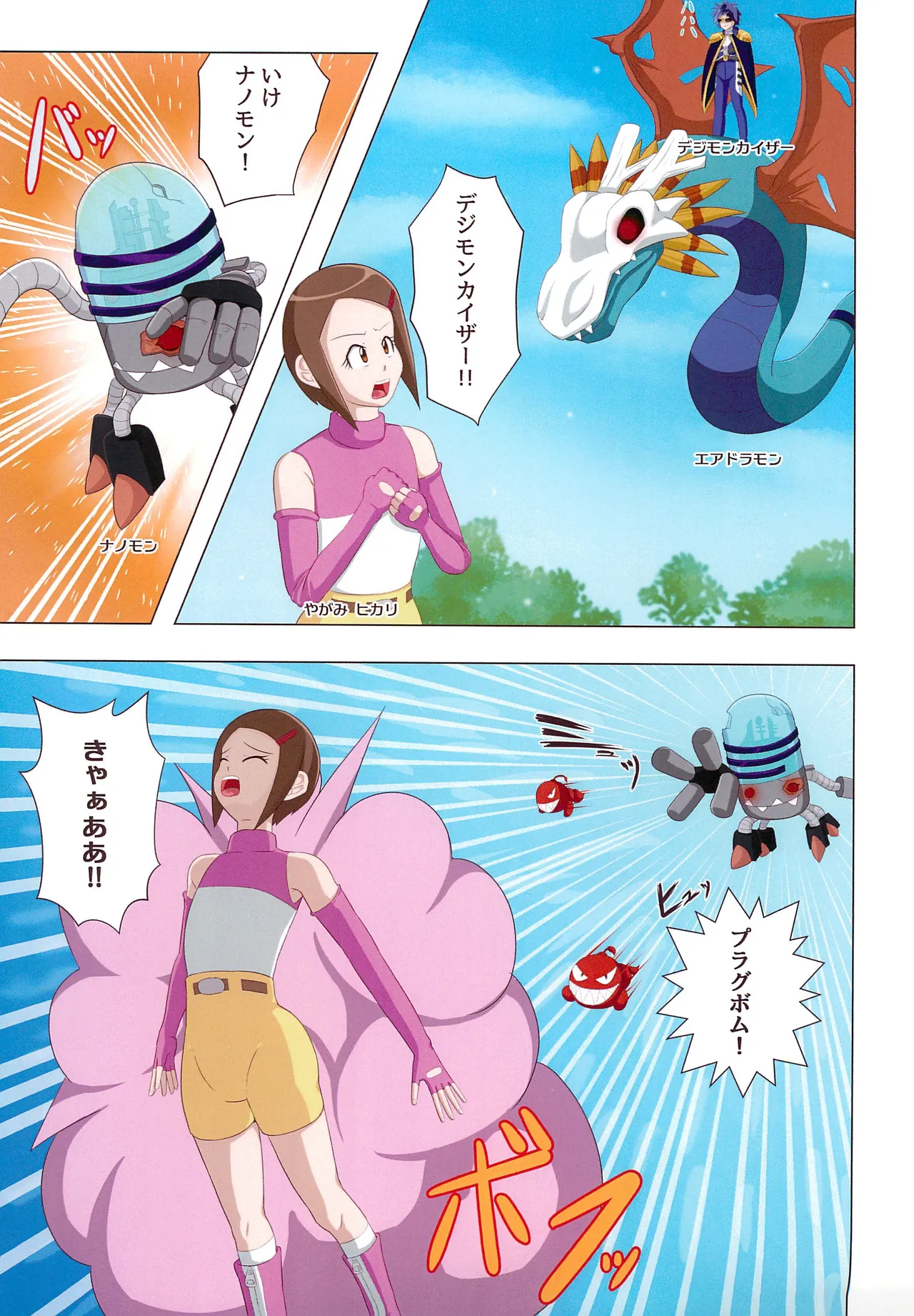 ヒカリちゃん超・変・化 - 154843