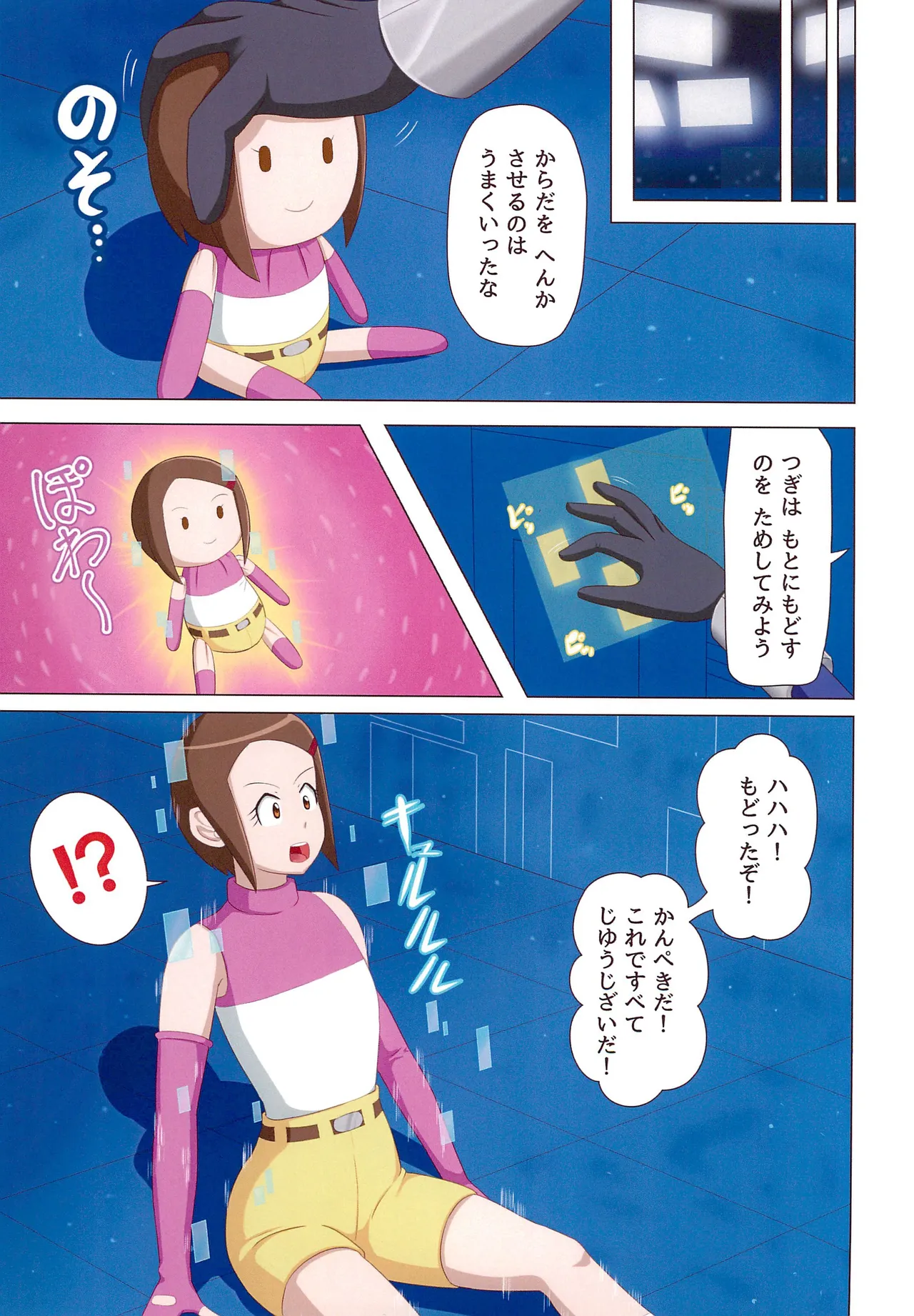 ヒカリちゃん超・変・化 - 154845