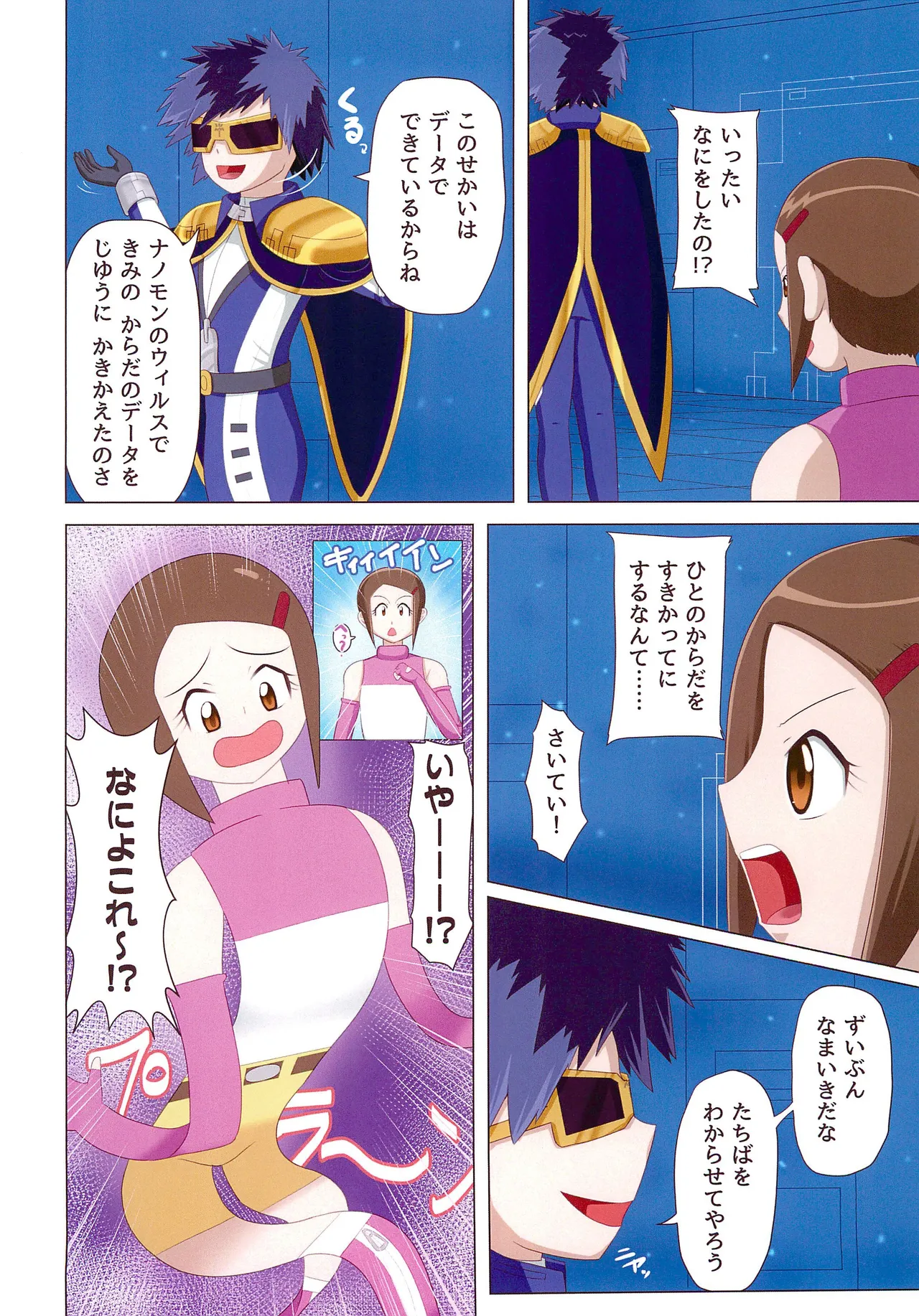 ヒカリちゃん超・変・化 - 154846